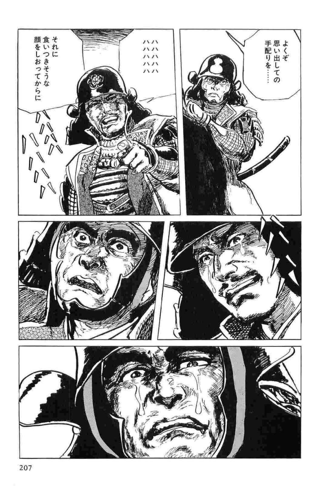 [Koike Kazuo, Kojima Goseki] Hanzou no Mon Vol.11 page 210 full