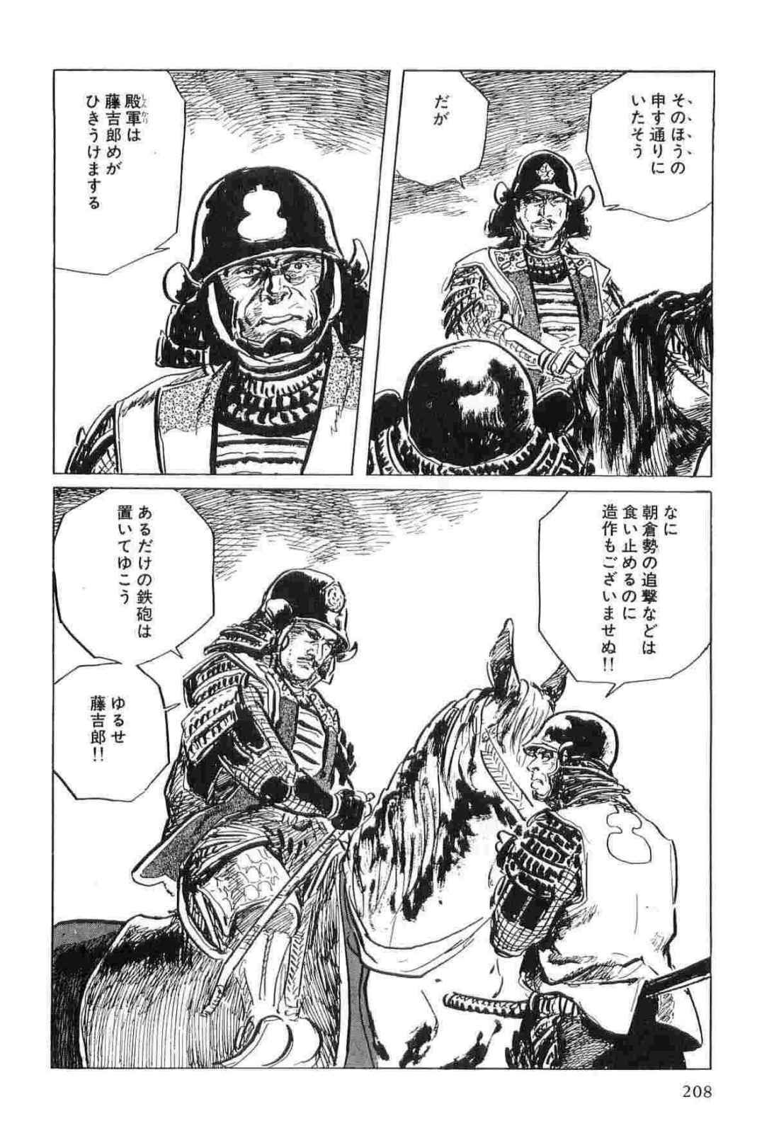 [Koike Kazuo, Kojima Goseki] Hanzou no Mon Vol.11 page 211 full