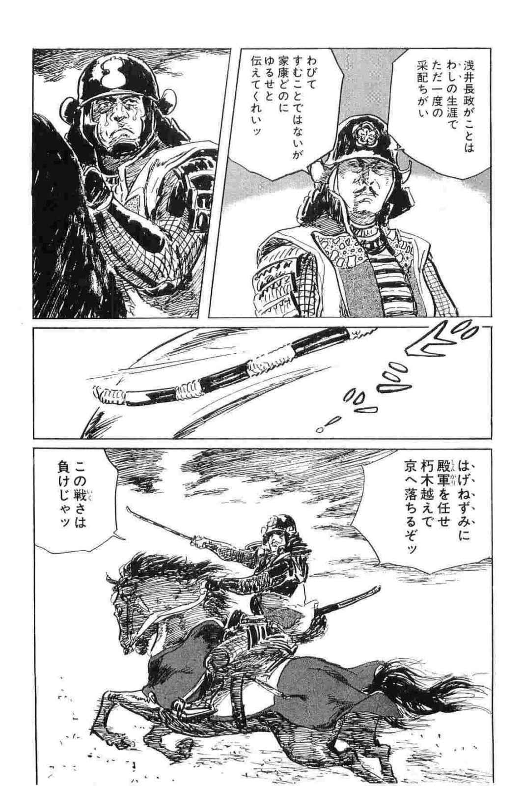 [Koike Kazuo, Kojima Goseki] Hanzou no Mon Vol.11 page 212 full