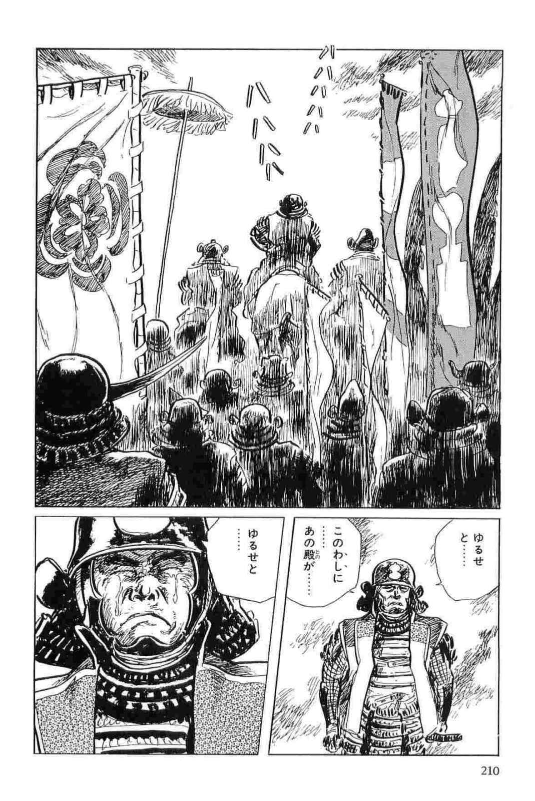 [Koike Kazuo, Kojima Goseki] Hanzou no Mon Vol.11 page 213 full
