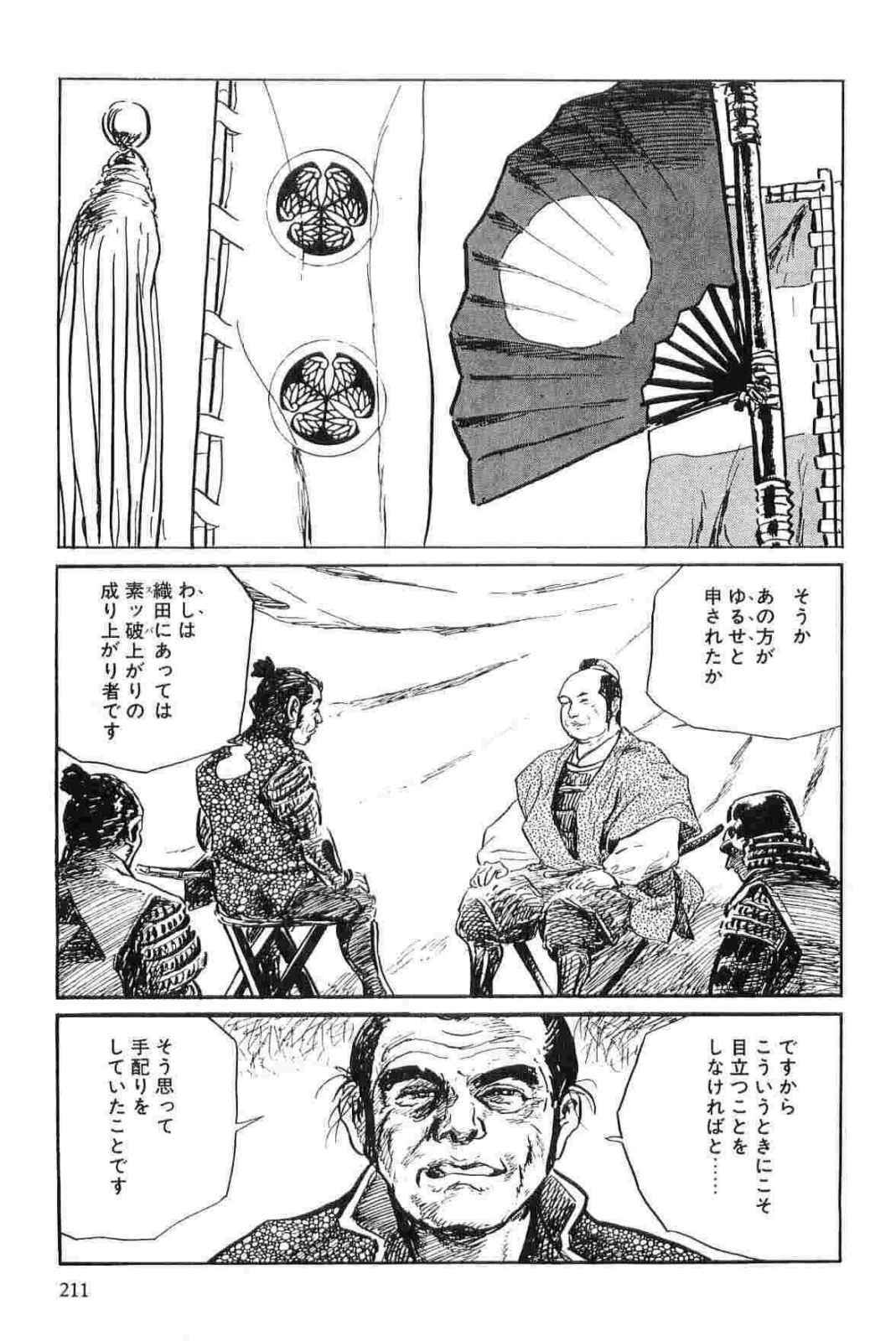 [Koike Kazuo, Kojima Goseki] Hanzou no Mon Vol.11 page 214 full