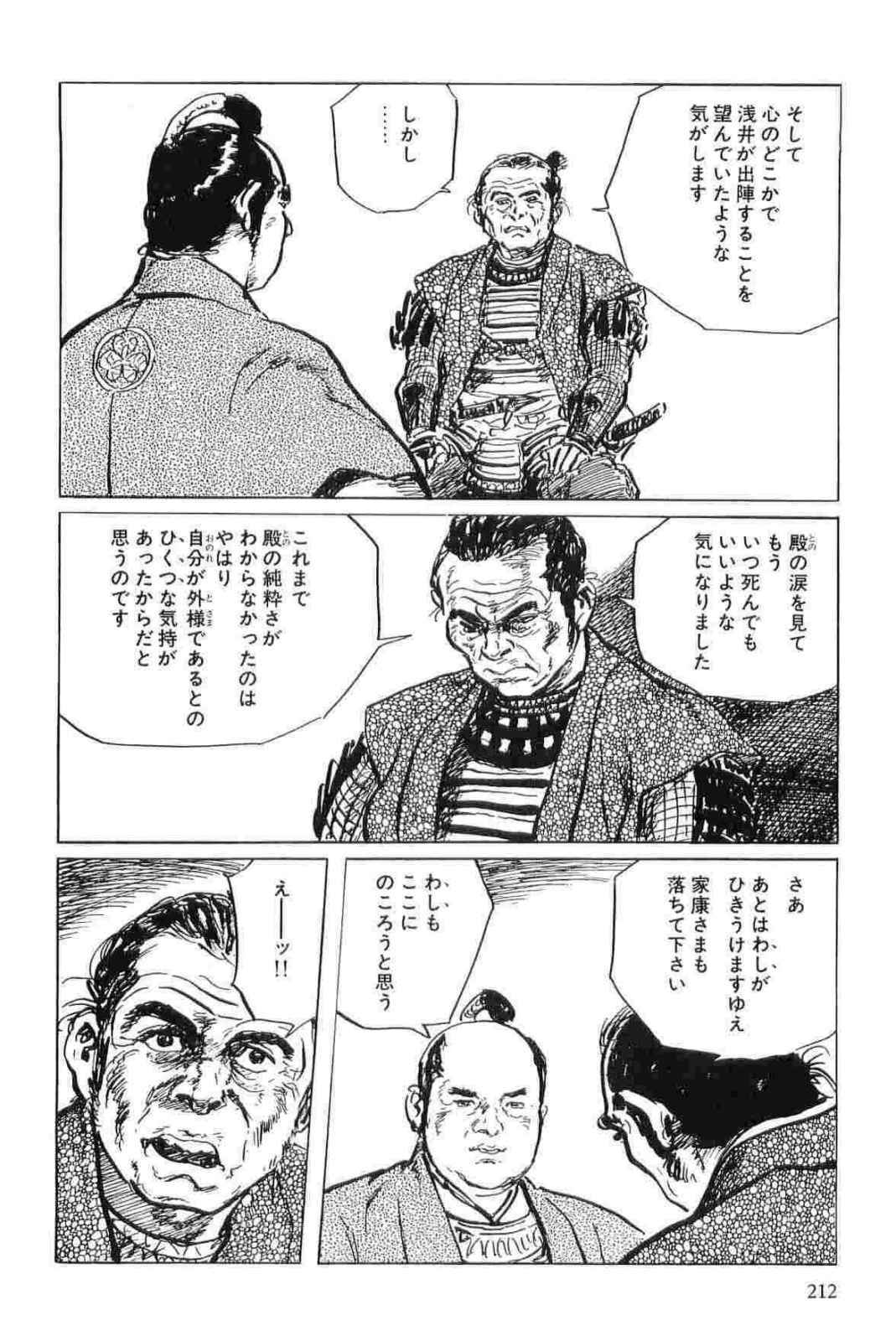 [Koike Kazuo, Kojima Goseki] Hanzou no Mon Vol.11 page 215 full