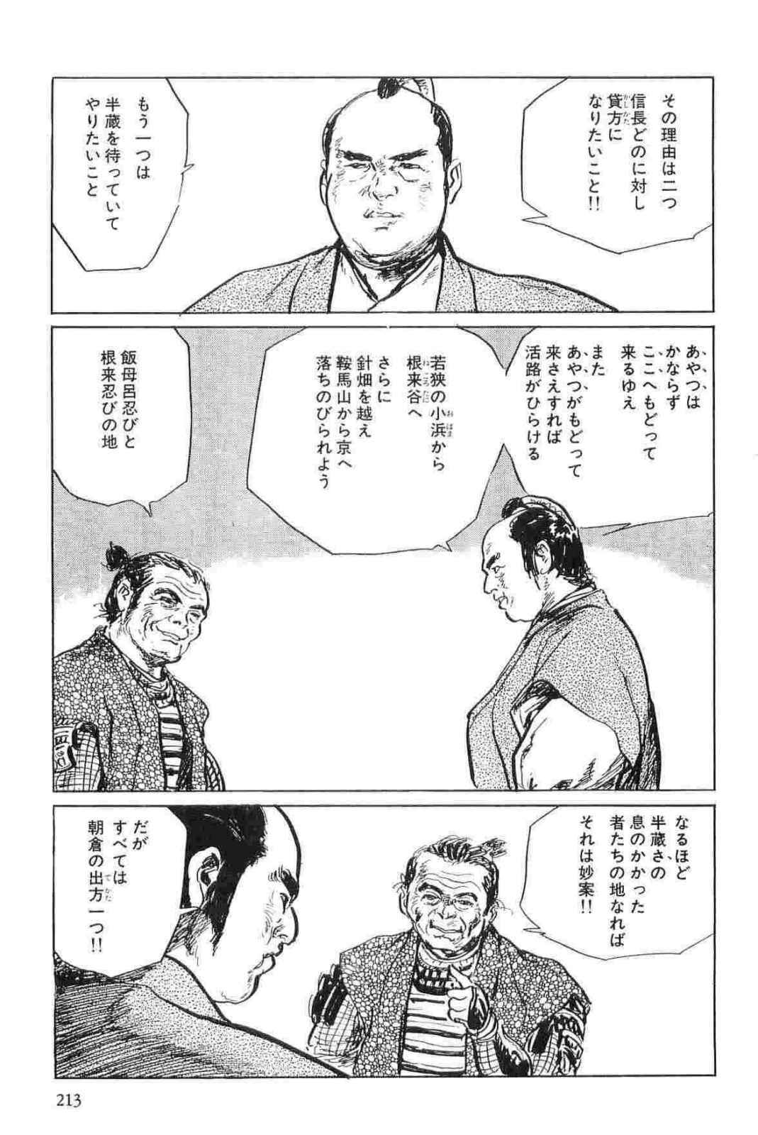 [Koike Kazuo, Kojima Goseki] Hanzou no Mon Vol.11 page 216 full