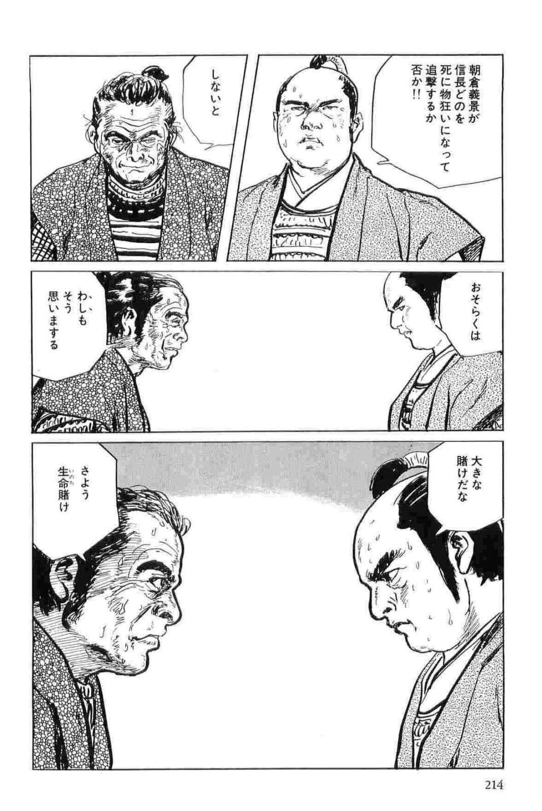 [Koike Kazuo, Kojima Goseki] Hanzou no Mon Vol.11 page 217 full