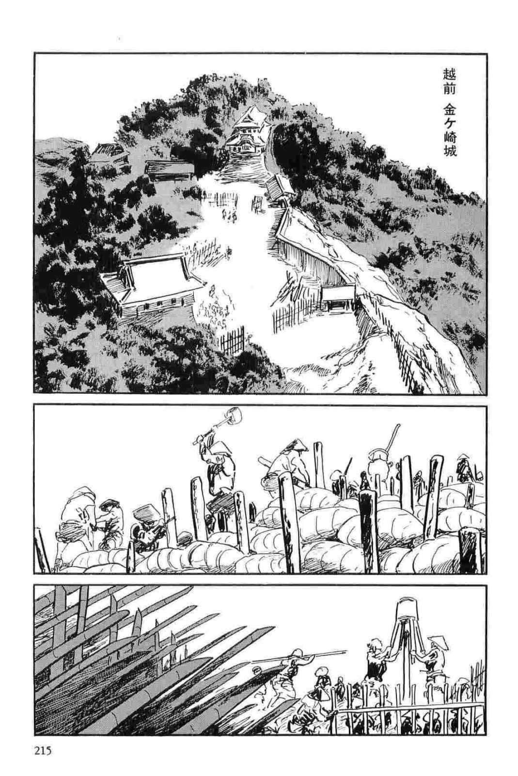 [Koike Kazuo, Kojima Goseki] Hanzou no Mon Vol.11 page 218 full