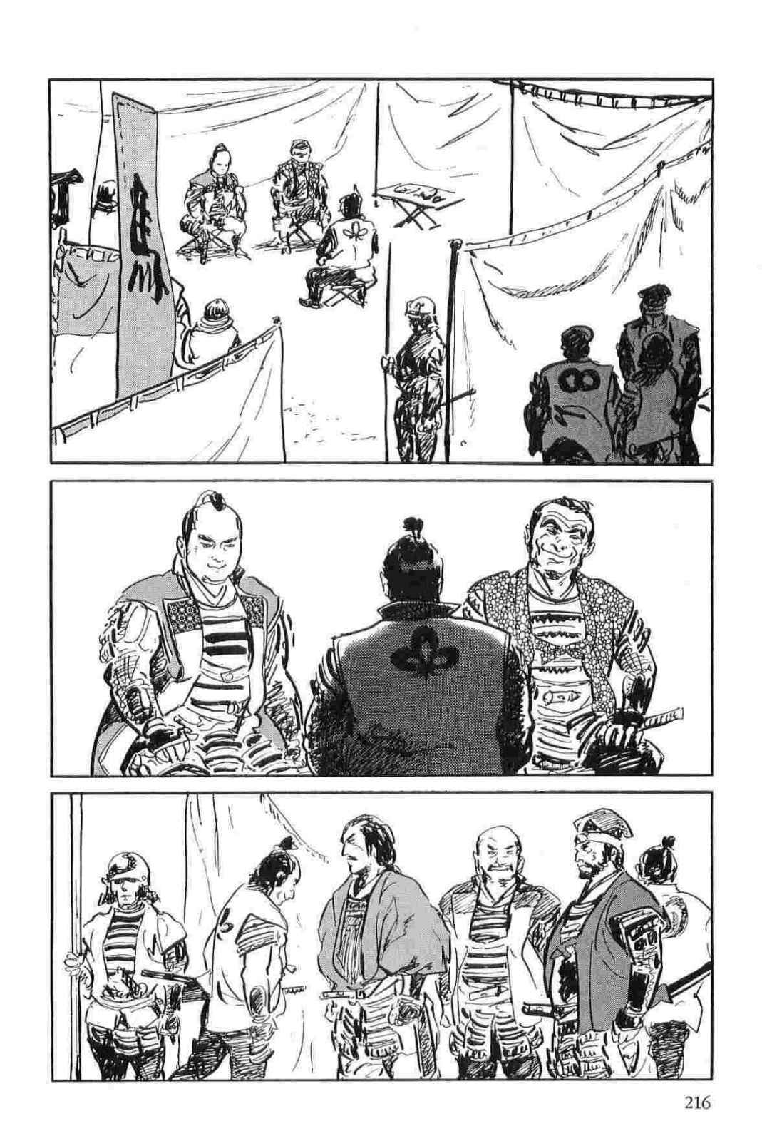 [Koike Kazuo, Kojima Goseki] Hanzou no Mon Vol.11 page 219 full