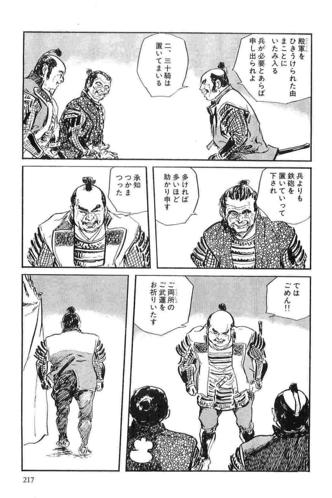[Koike Kazuo, Kojima Goseki] Hanzou no Mon Vol.11 page 220 full