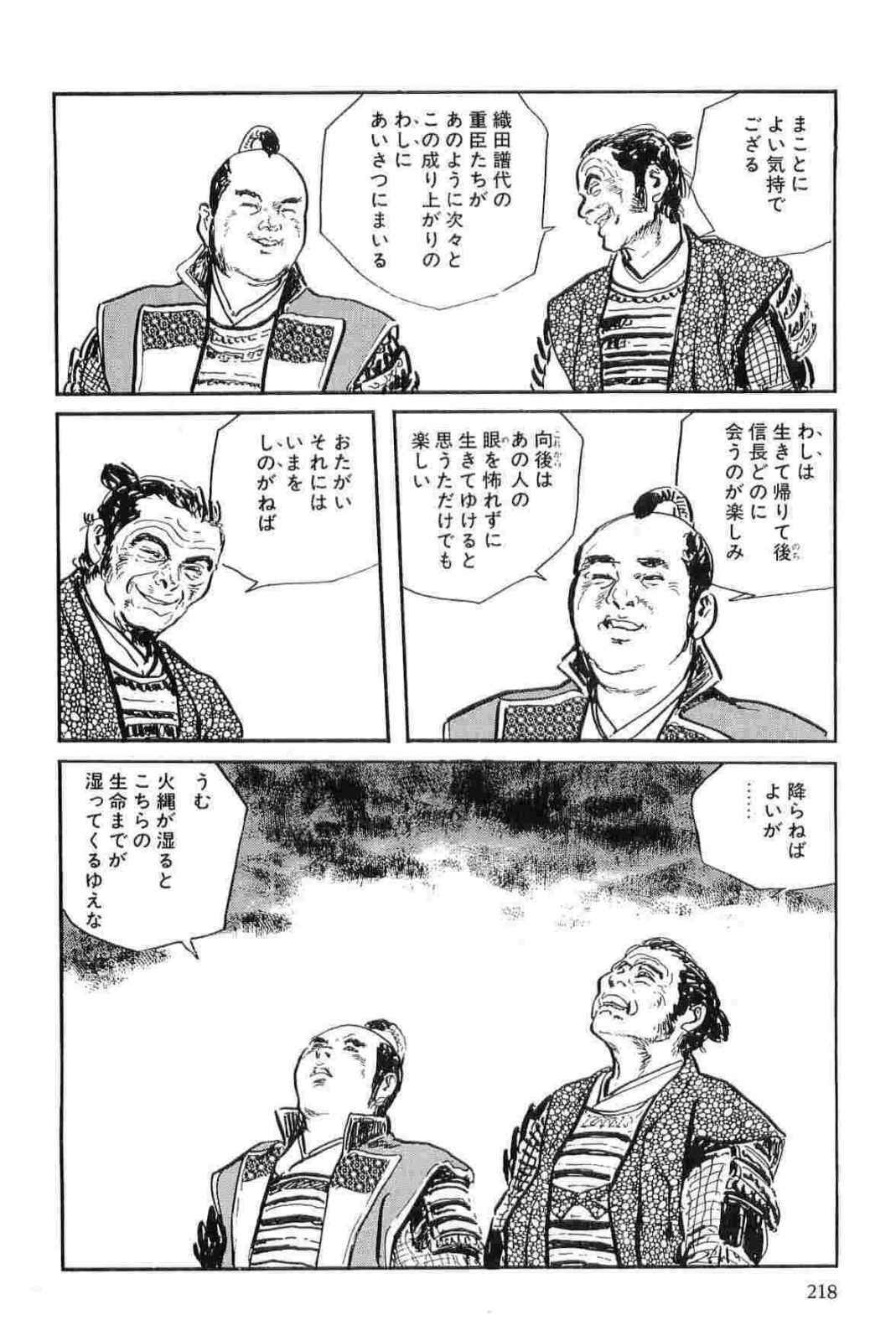 [Koike Kazuo, Kojima Goseki] Hanzou no Mon Vol.11 page 221 full