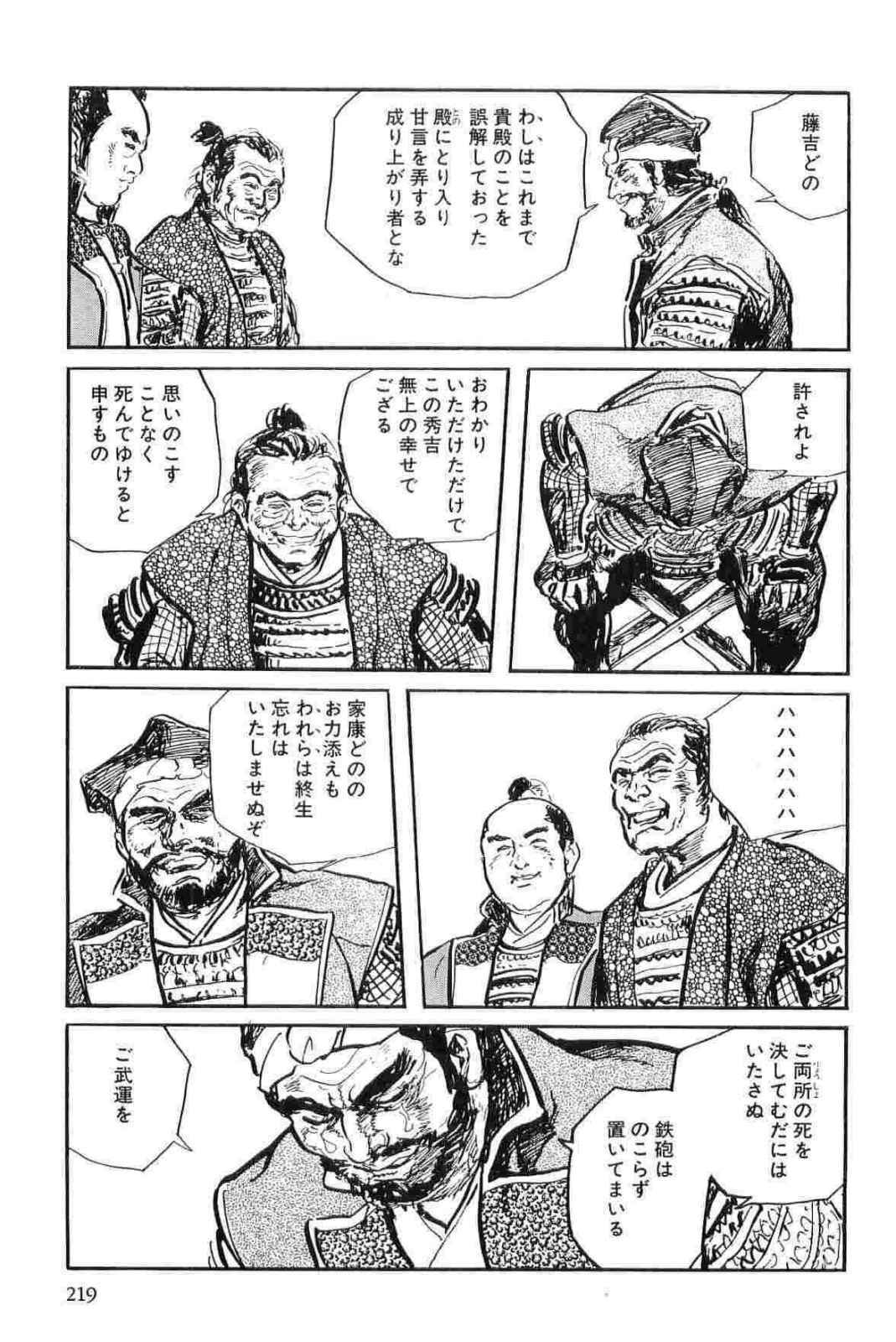 [Koike Kazuo, Kojima Goseki] Hanzou no Mon Vol.11 page 222 full