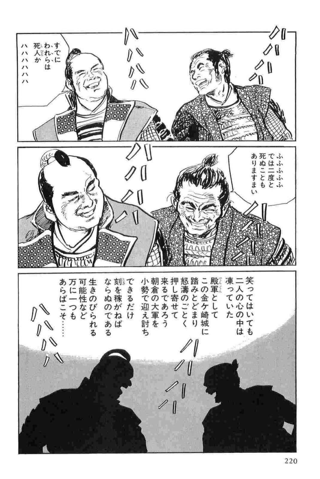 [Koike Kazuo, Kojima Goseki] Hanzou no Mon Vol.11 page 223 full