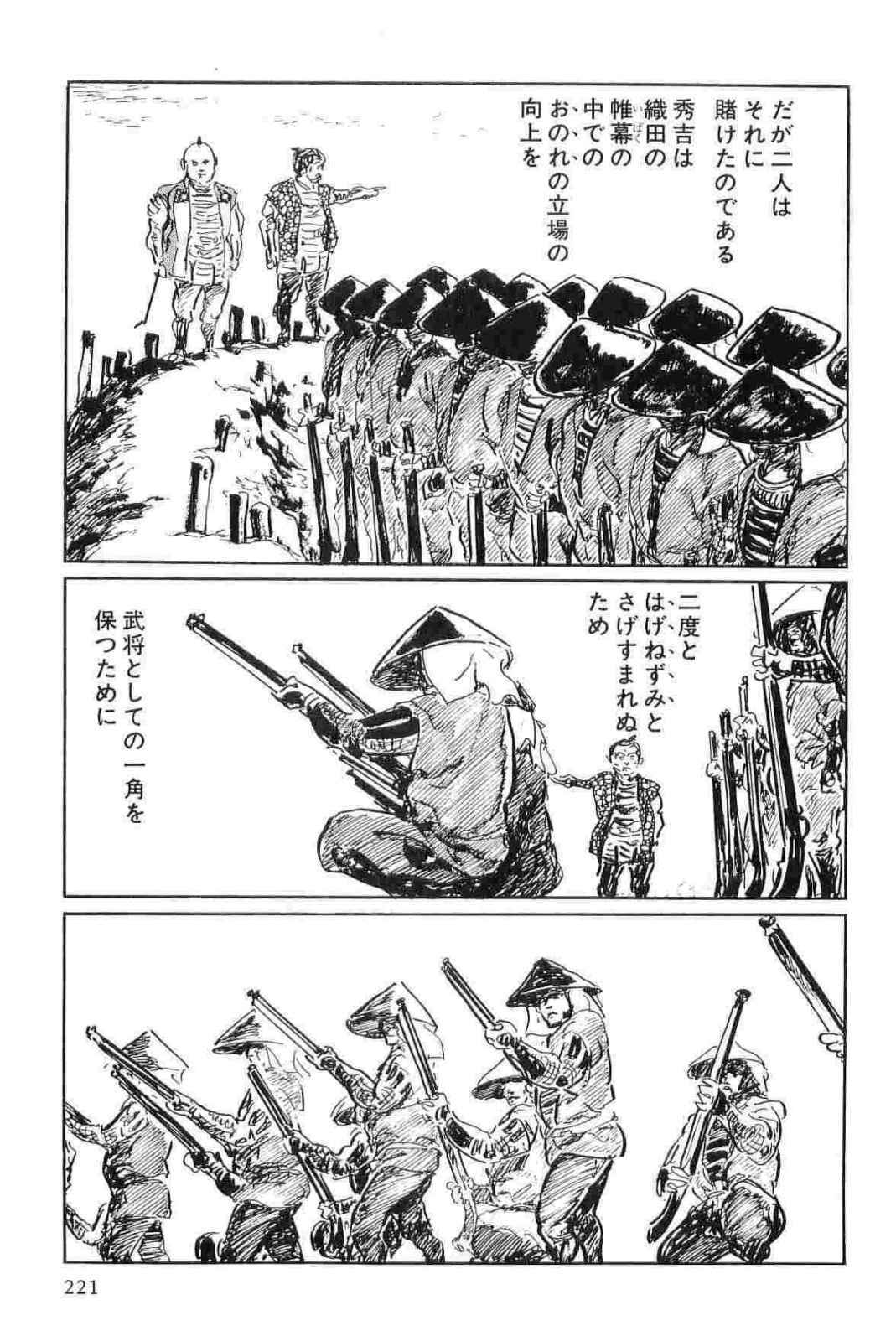 [Koike Kazuo, Kojima Goseki] Hanzou no Mon Vol.11 page 224 full