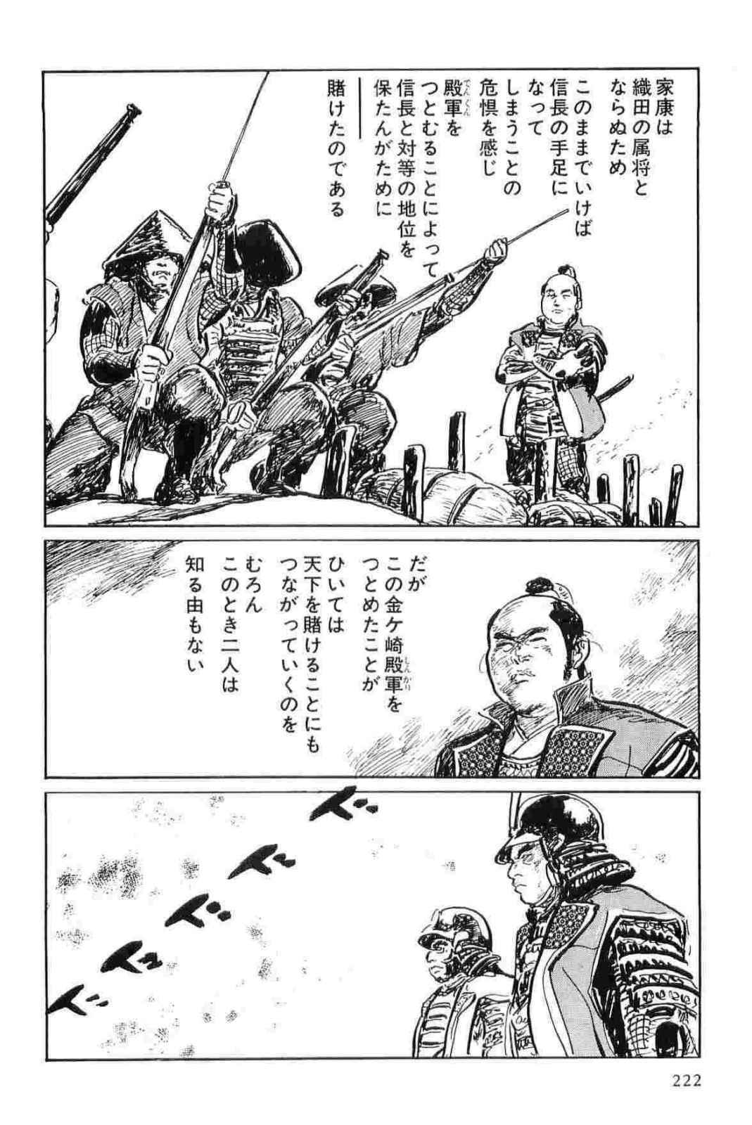 [Koike Kazuo, Kojima Goseki] Hanzou no Mon Vol.11 page 225 full
