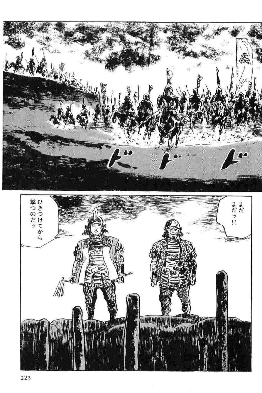 [Koike Kazuo, Kojima Goseki] Hanzou no Mon Vol.11 page 226 full