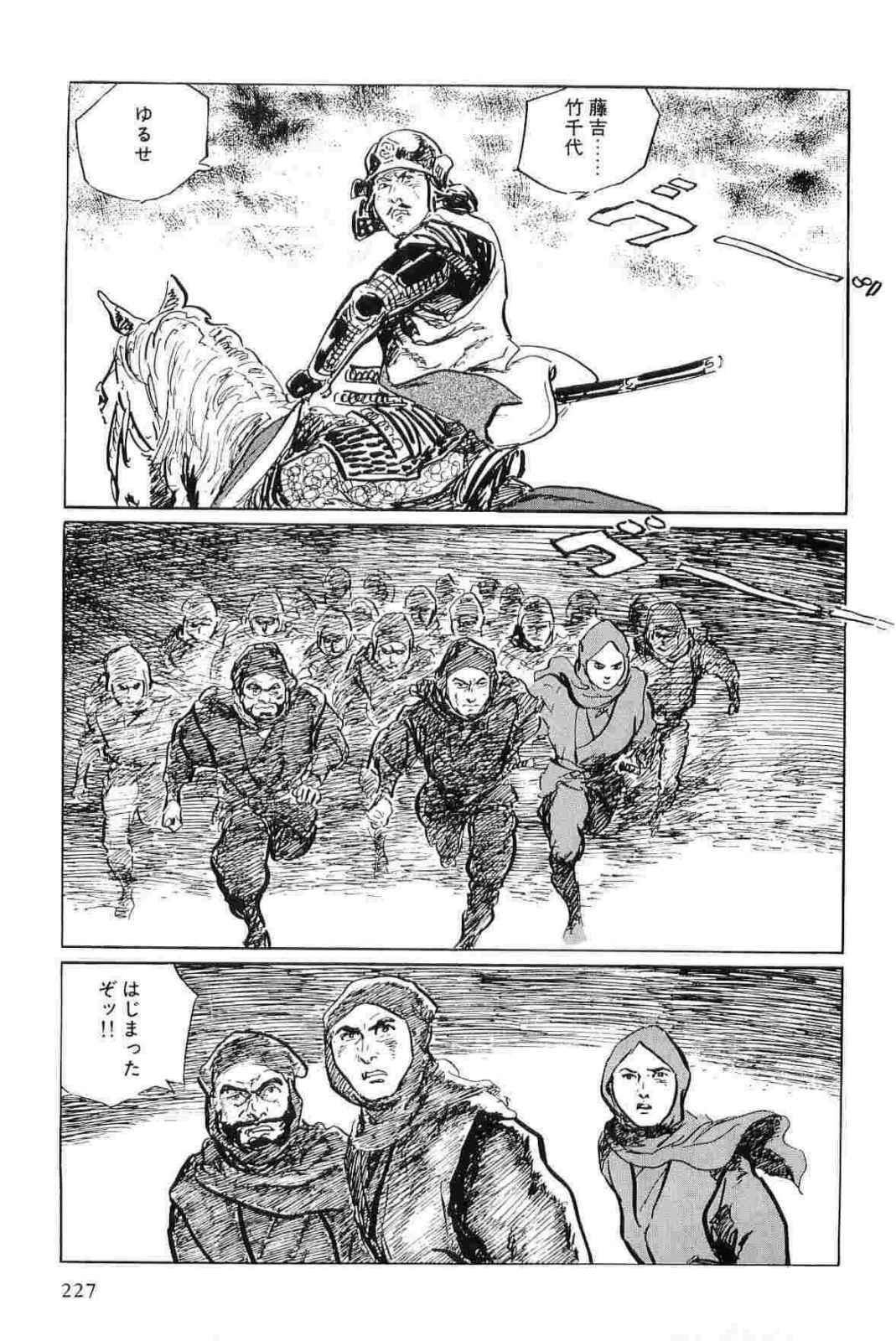 [Koike Kazuo, Kojima Goseki] Hanzou no Mon Vol.11 page 230 full