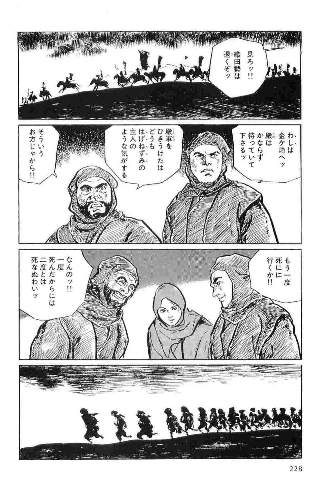 [Koike Kazuo, Kojima Goseki] Hanzou no Mon Vol.11 page 231 full