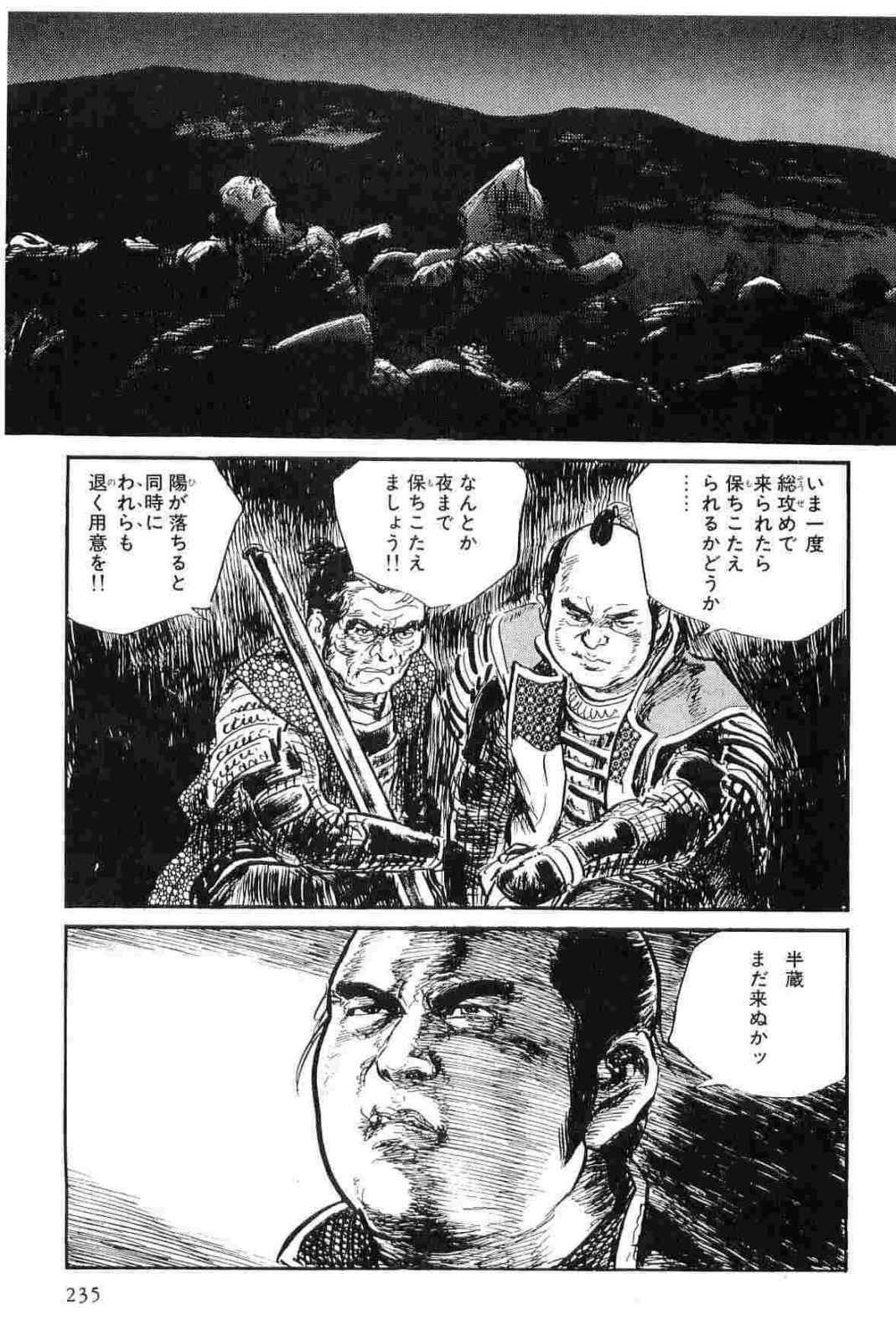 [Koike Kazuo, Kojima Goseki] Hanzou no Mon Vol.11 page 238 full
