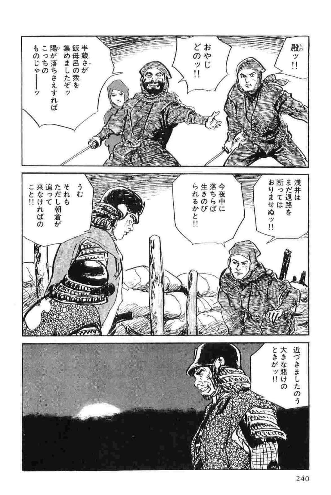[Koike Kazuo, Kojima Goseki] Hanzou no Mon Vol.11 page 243 full