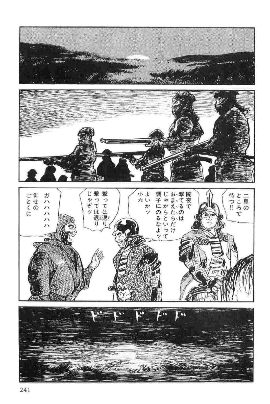 [Koike Kazuo, Kojima Goseki] Hanzou no Mon Vol.11 page 244 full