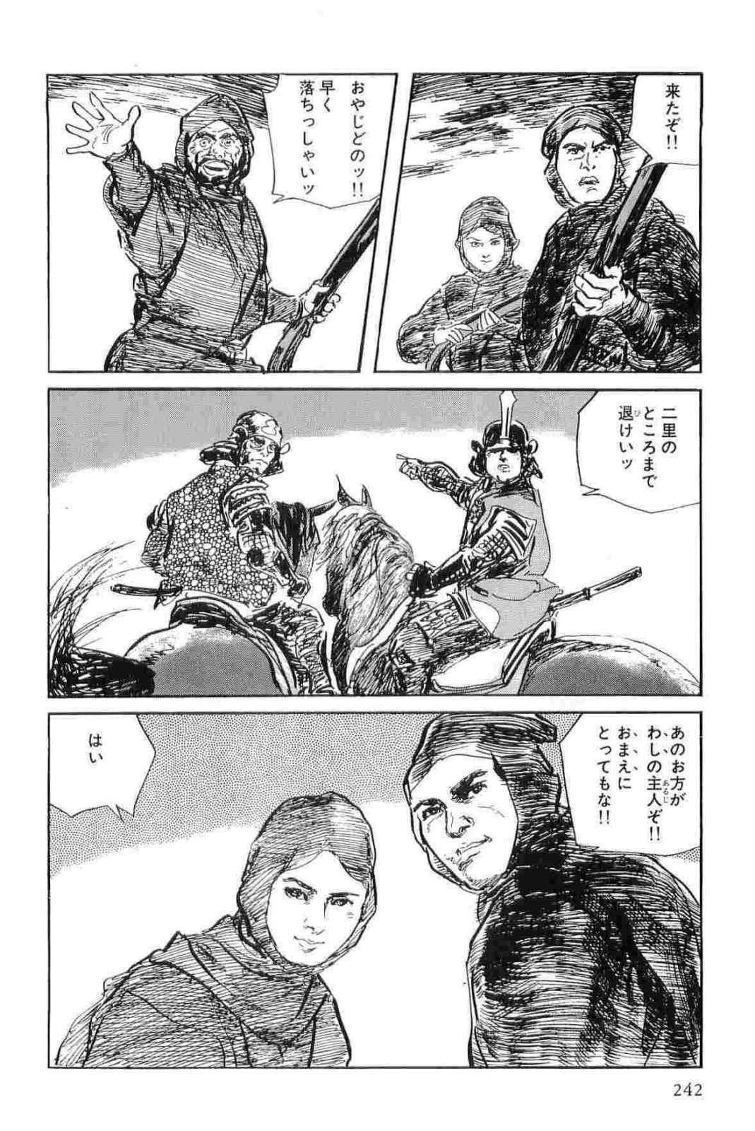 [Koike Kazuo, Kojima Goseki] Hanzou no Mon Vol.11 page 245 full