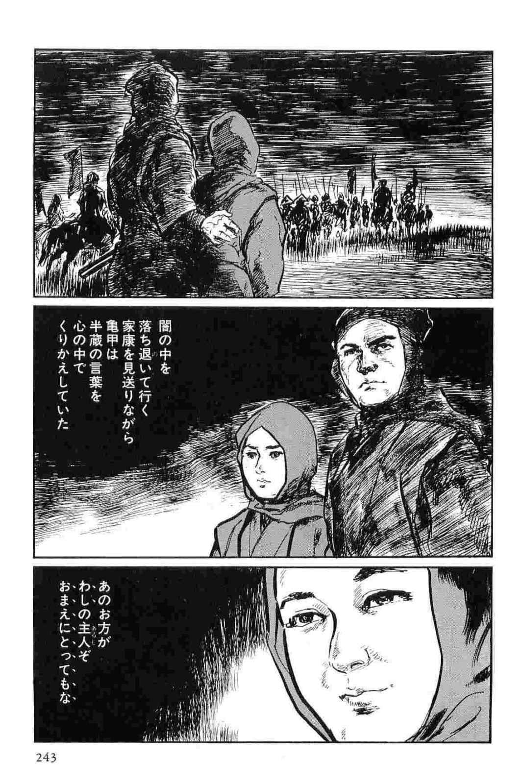 [Koike Kazuo, Kojima Goseki] Hanzou no Mon Vol.11 page 246 full