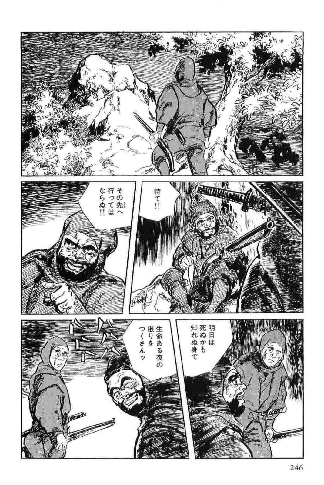 [Koike Kazuo, Kojima Goseki] Hanzou no Mon Vol.11 page 249 full