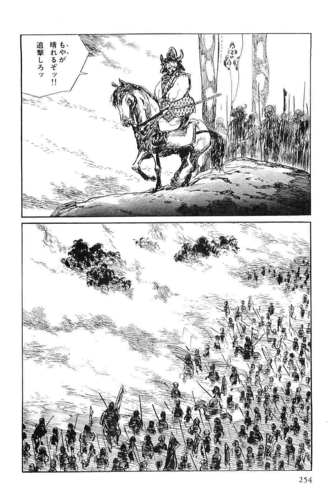 [Koike Kazuo, Kojima Goseki] Hanzou no Mon Vol.11 page 257 full