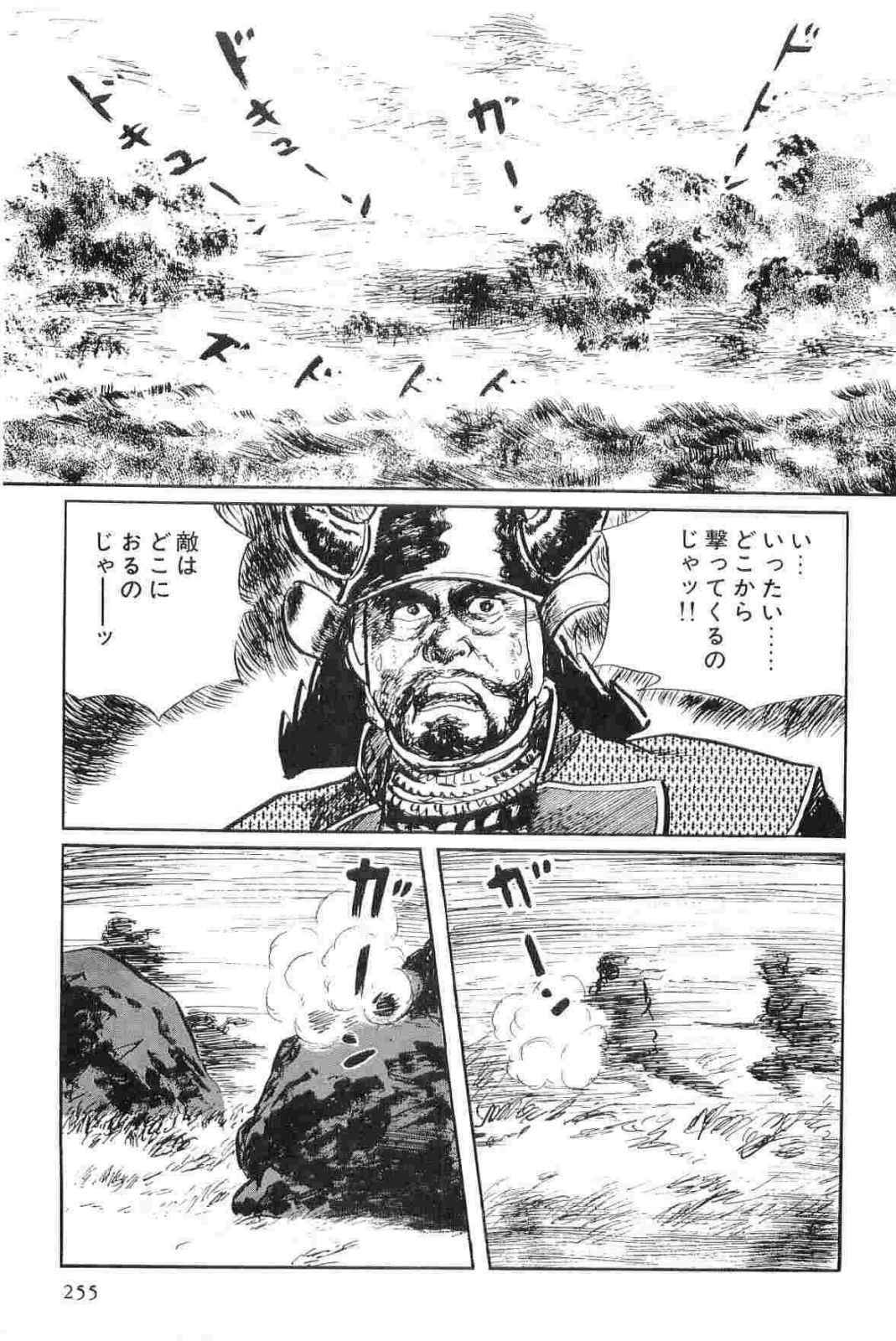 [Koike Kazuo, Kojima Goseki] Hanzou no Mon Vol.11 page 258 full