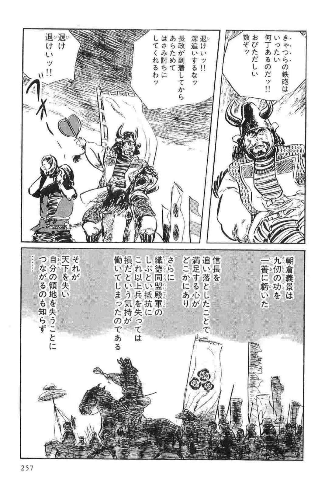 [Koike Kazuo, Kojima Goseki] Hanzou no Mon Vol.11 page 260 full