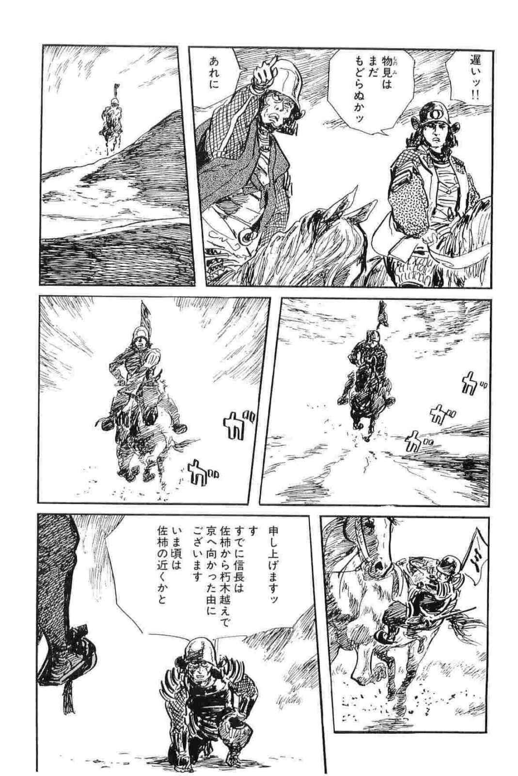 [Koike Kazuo, Kojima Goseki] Hanzou no Mon Vol.11 page 262 full