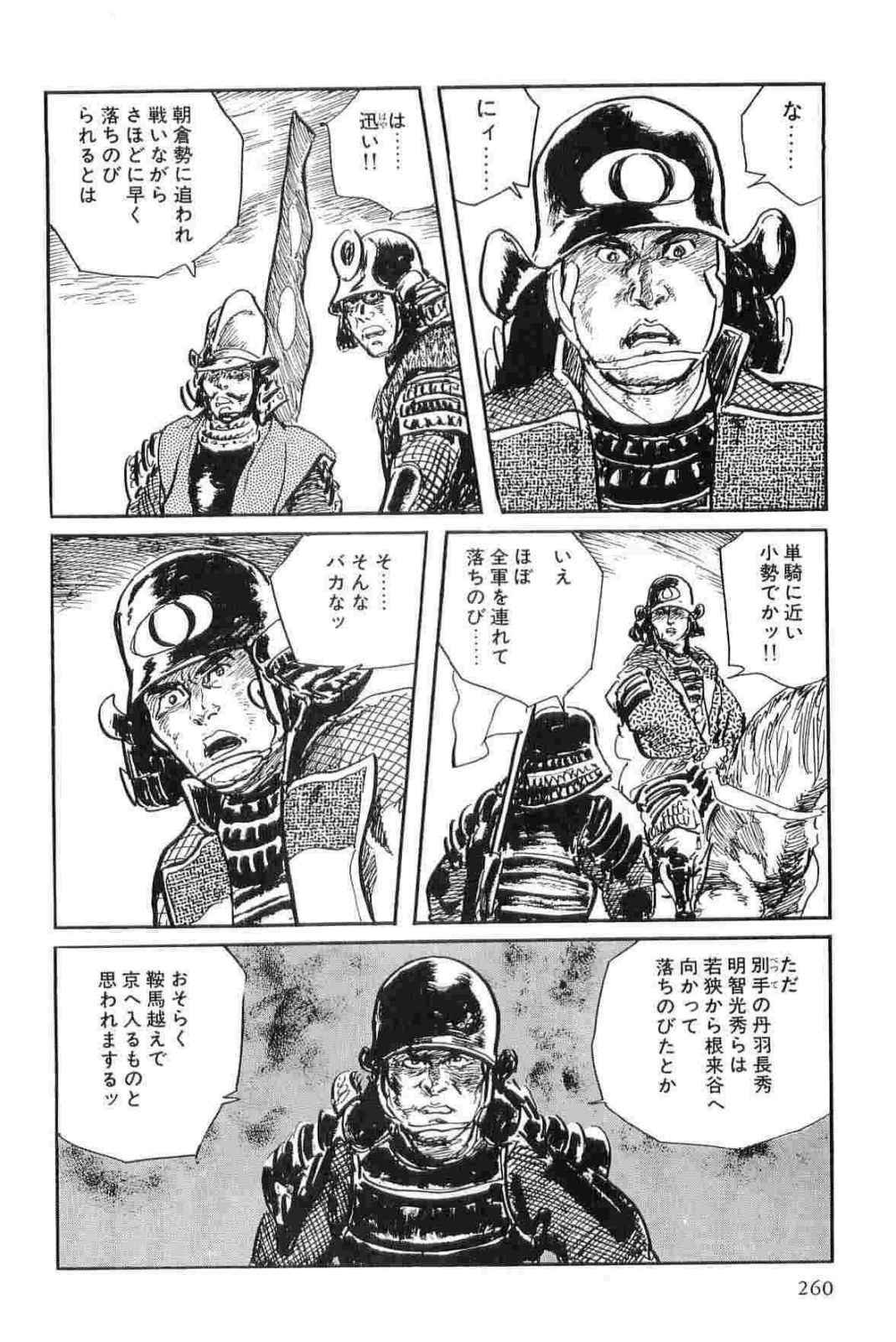 [Koike Kazuo, Kojima Goseki] Hanzou no Mon Vol.11 page 263 full