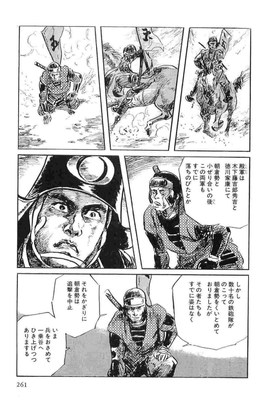[Koike Kazuo, Kojima Goseki] Hanzou no Mon Vol.11 page 264 full