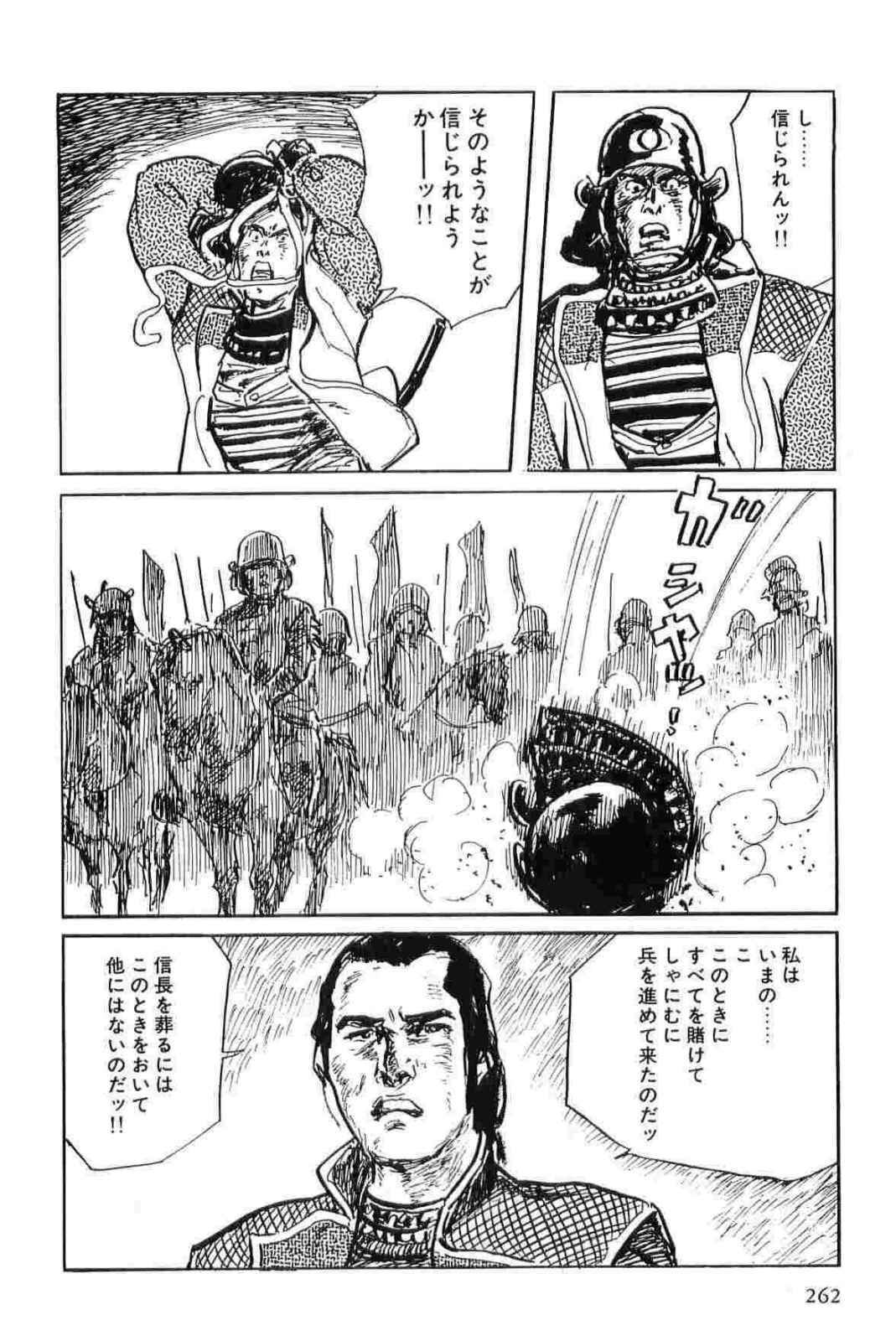 [Koike Kazuo, Kojima Goseki] Hanzou no Mon Vol.11 page 265 full