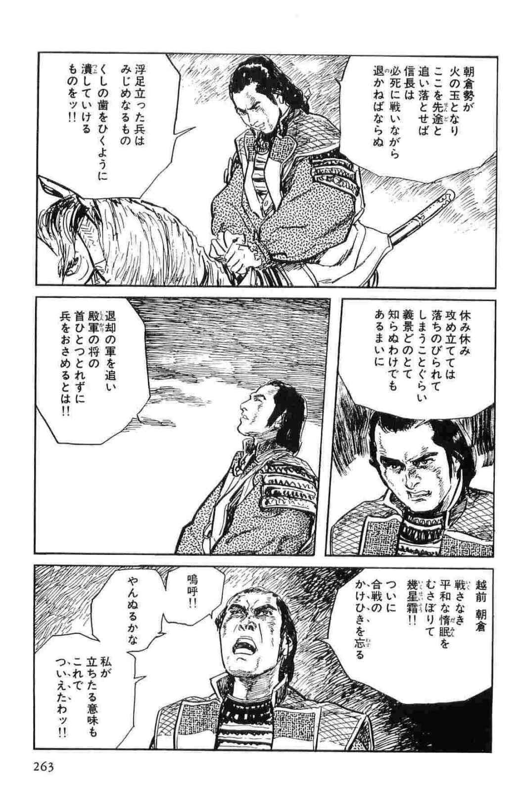 [Koike Kazuo, Kojima Goseki] Hanzou no Mon Vol.11 page 266 full
