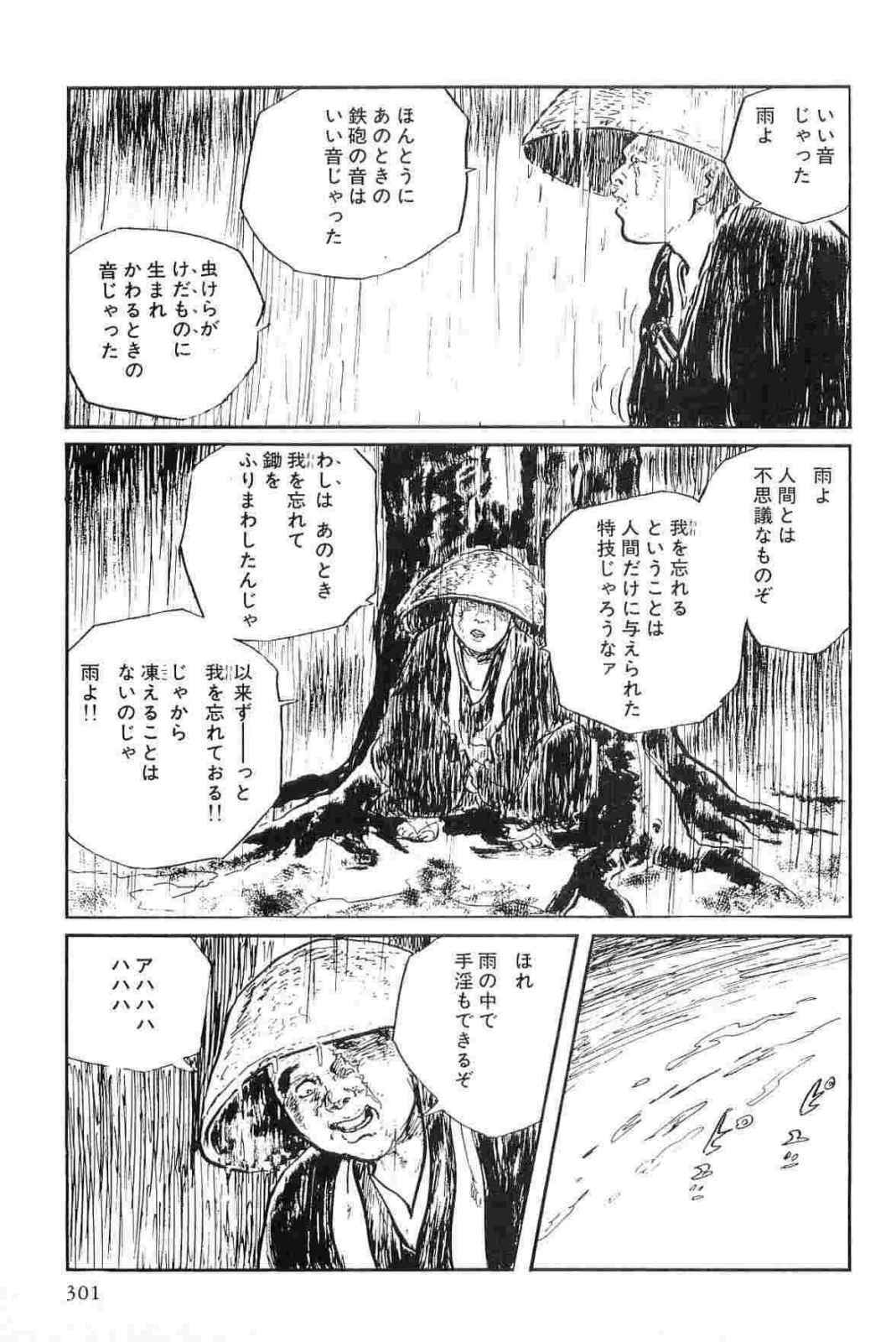 [Koike Kazuo, Kojima Goseki] Hanzou no Mon Vol.11 page 304 full