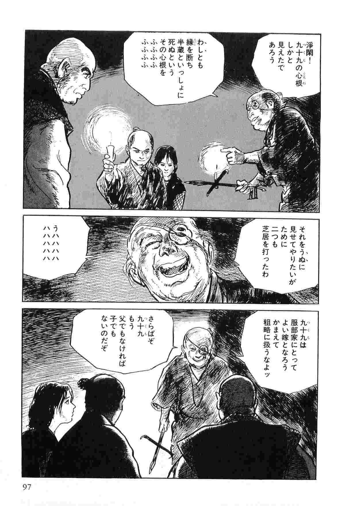 [Koike Kazuo, Kojima Goseki] Hanzou no Mon Vol.4 page 100 full