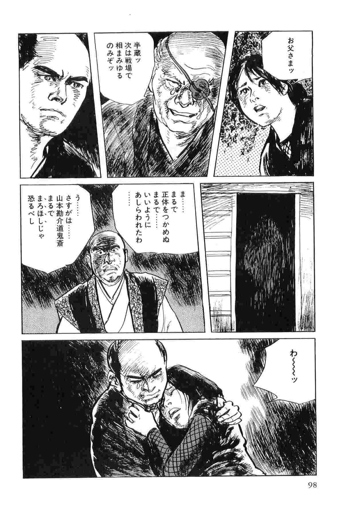 [Koike Kazuo, Kojima Goseki] Hanzou no Mon Vol.4 page 101 full