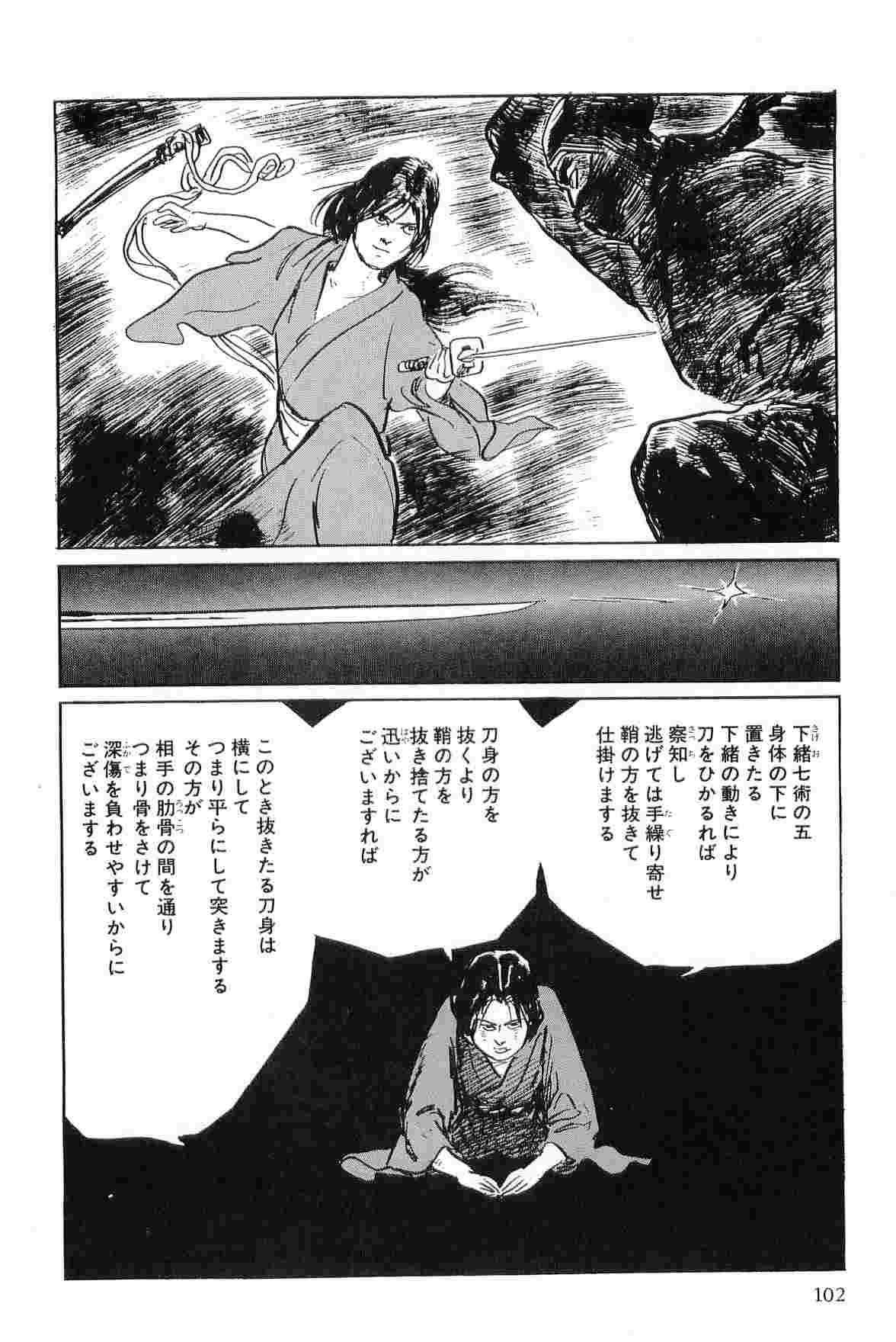 [Koike Kazuo, Kojima Goseki] Hanzou no Mon Vol.4 page 105 full