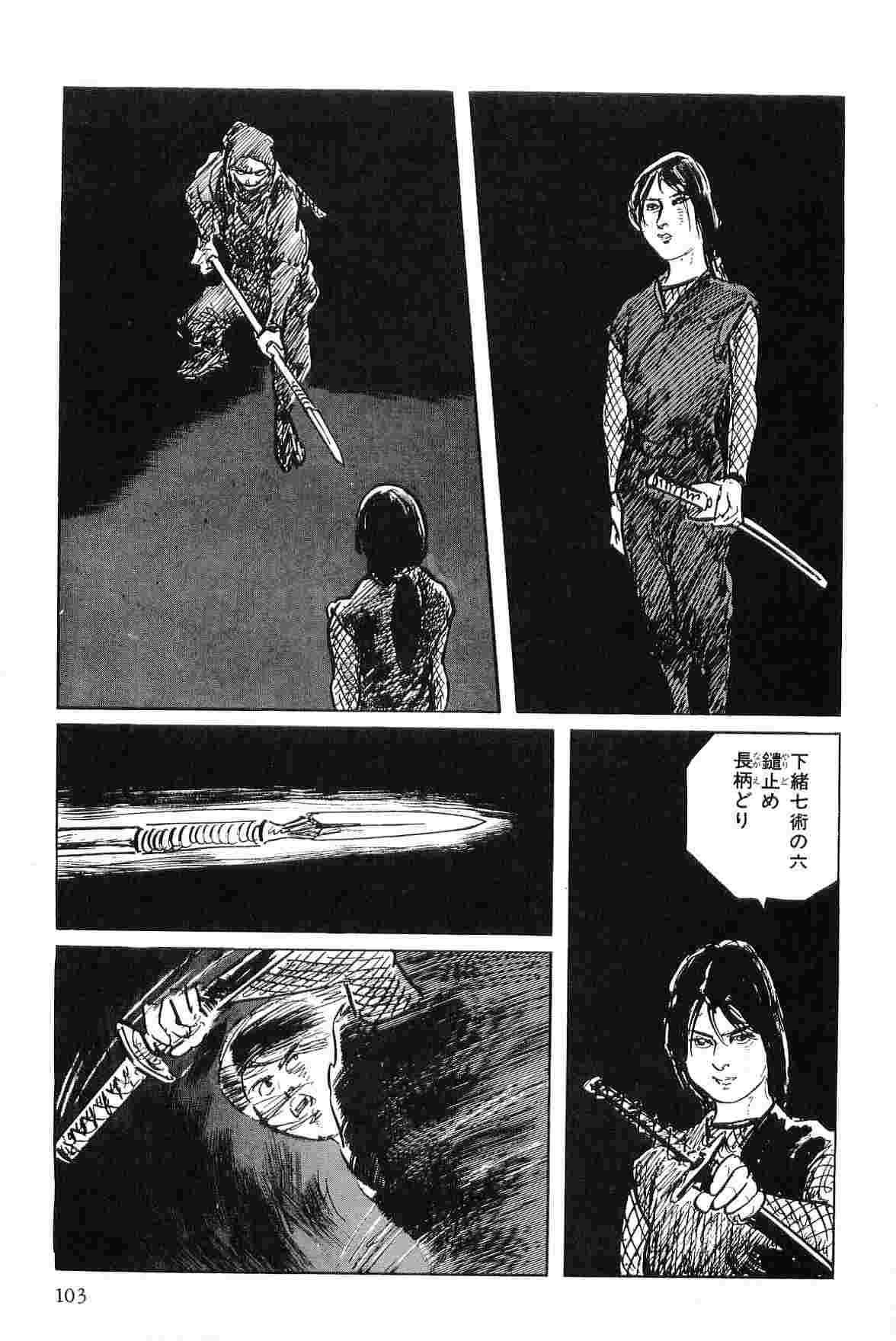 [Koike Kazuo, Kojima Goseki] Hanzou no Mon Vol.4 page 106 full
