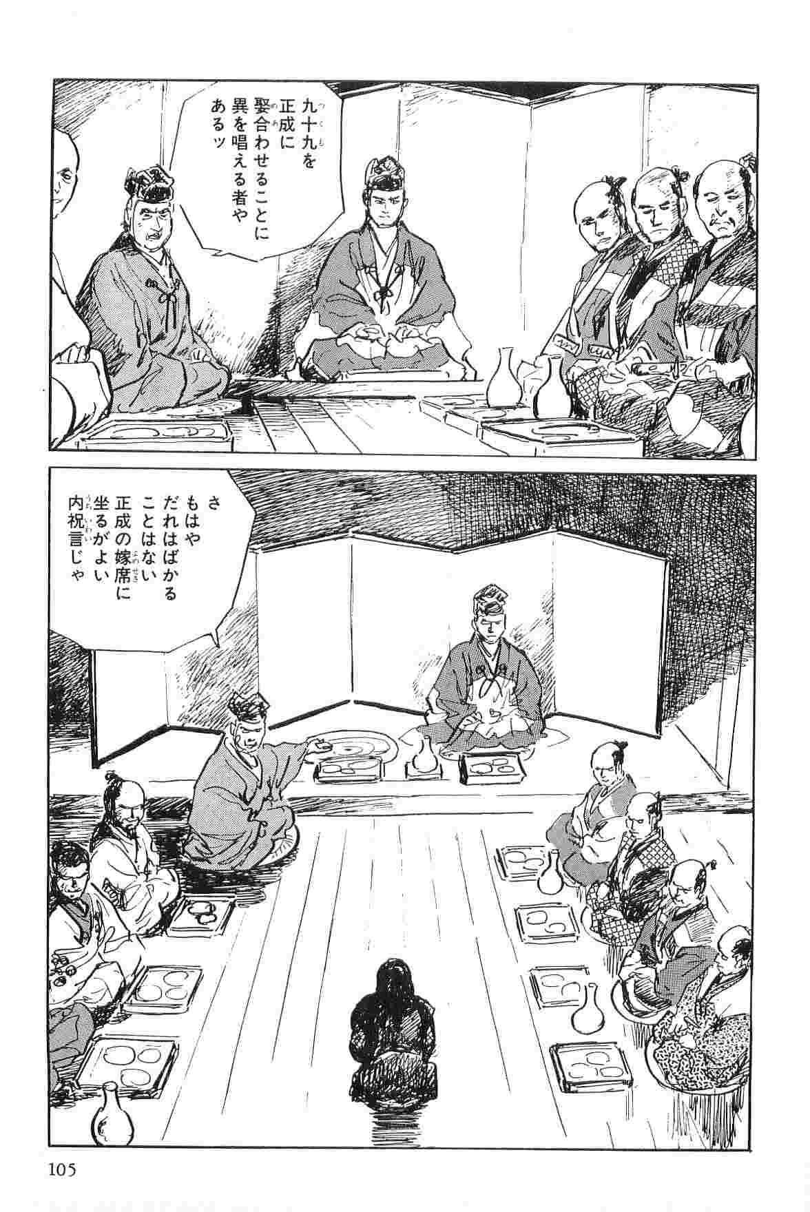 [Koike Kazuo, Kojima Goseki] Hanzou no Mon Vol.4 page 108 full