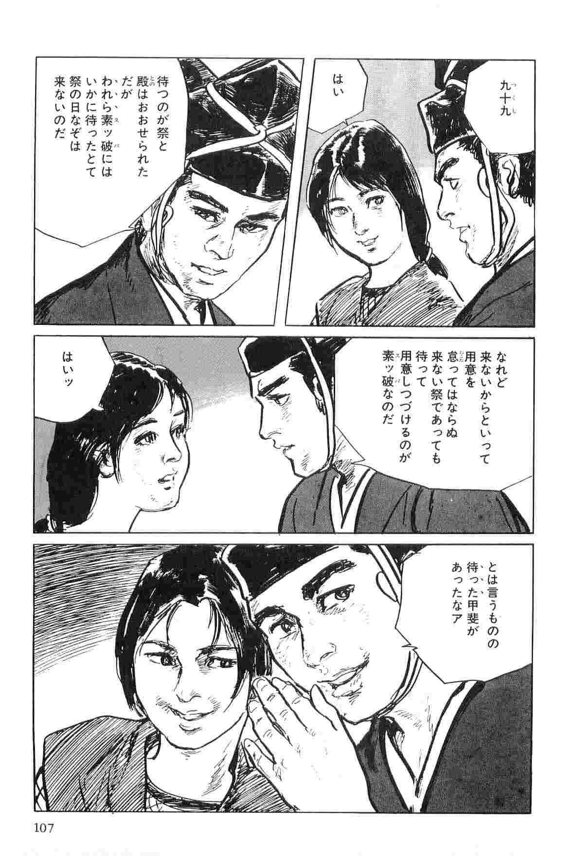 [Koike Kazuo, Kojima Goseki] Hanzou no Mon Vol.4 page 110 full