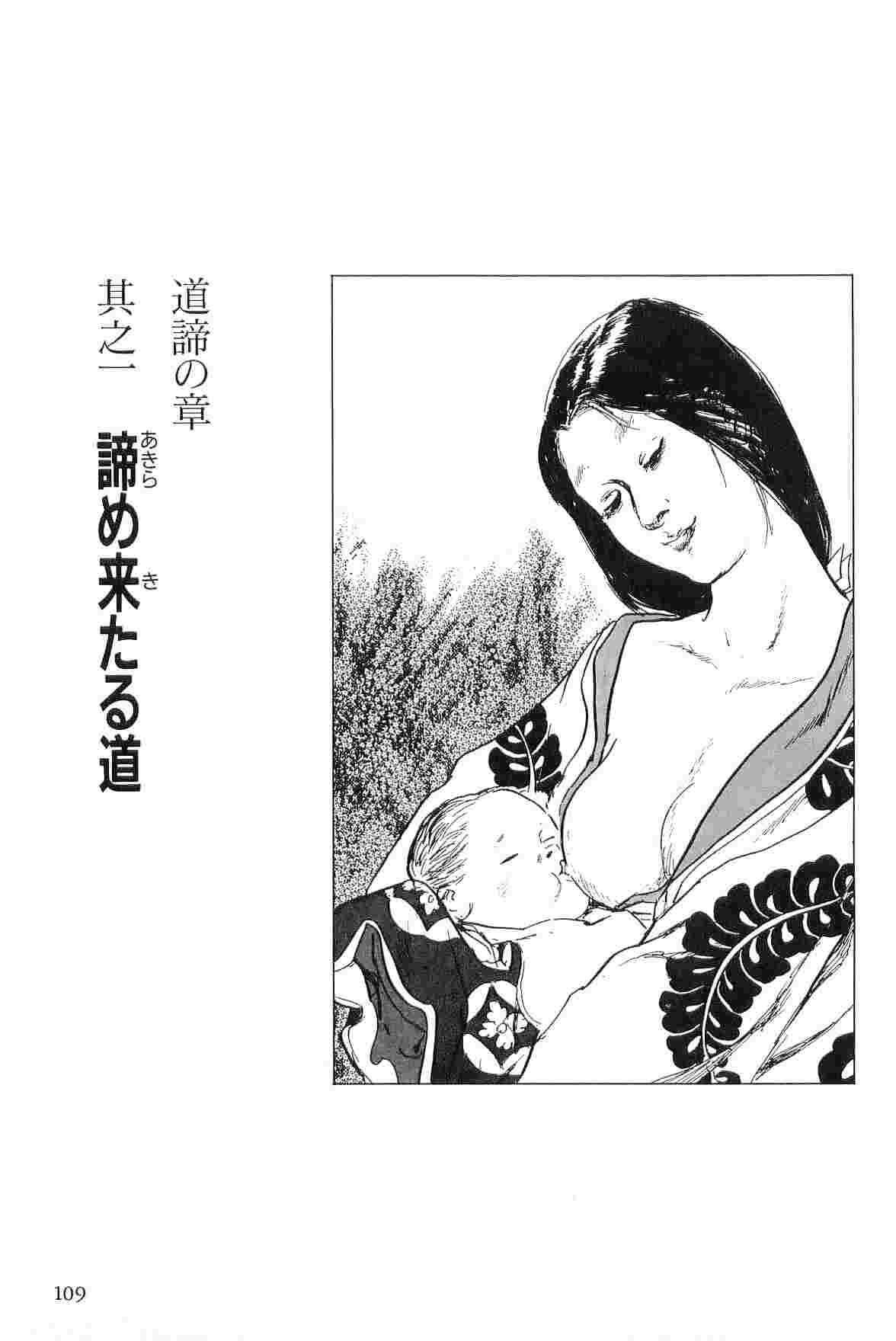 [Koike Kazuo, Kojima Goseki] Hanzou no Mon Vol.4 page 112 full