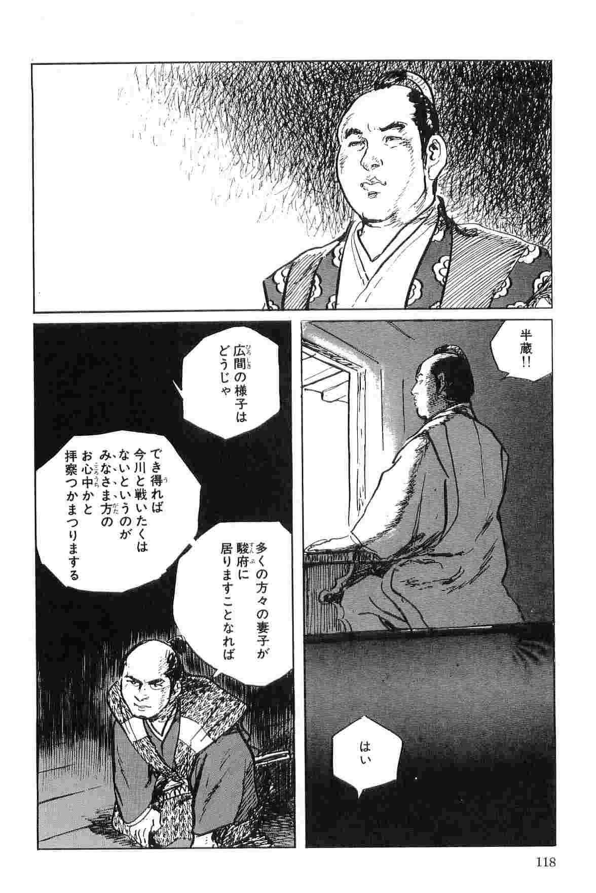 [Koike Kazuo, Kojima Goseki] Hanzou no Mon Vol.4 page 121 full
