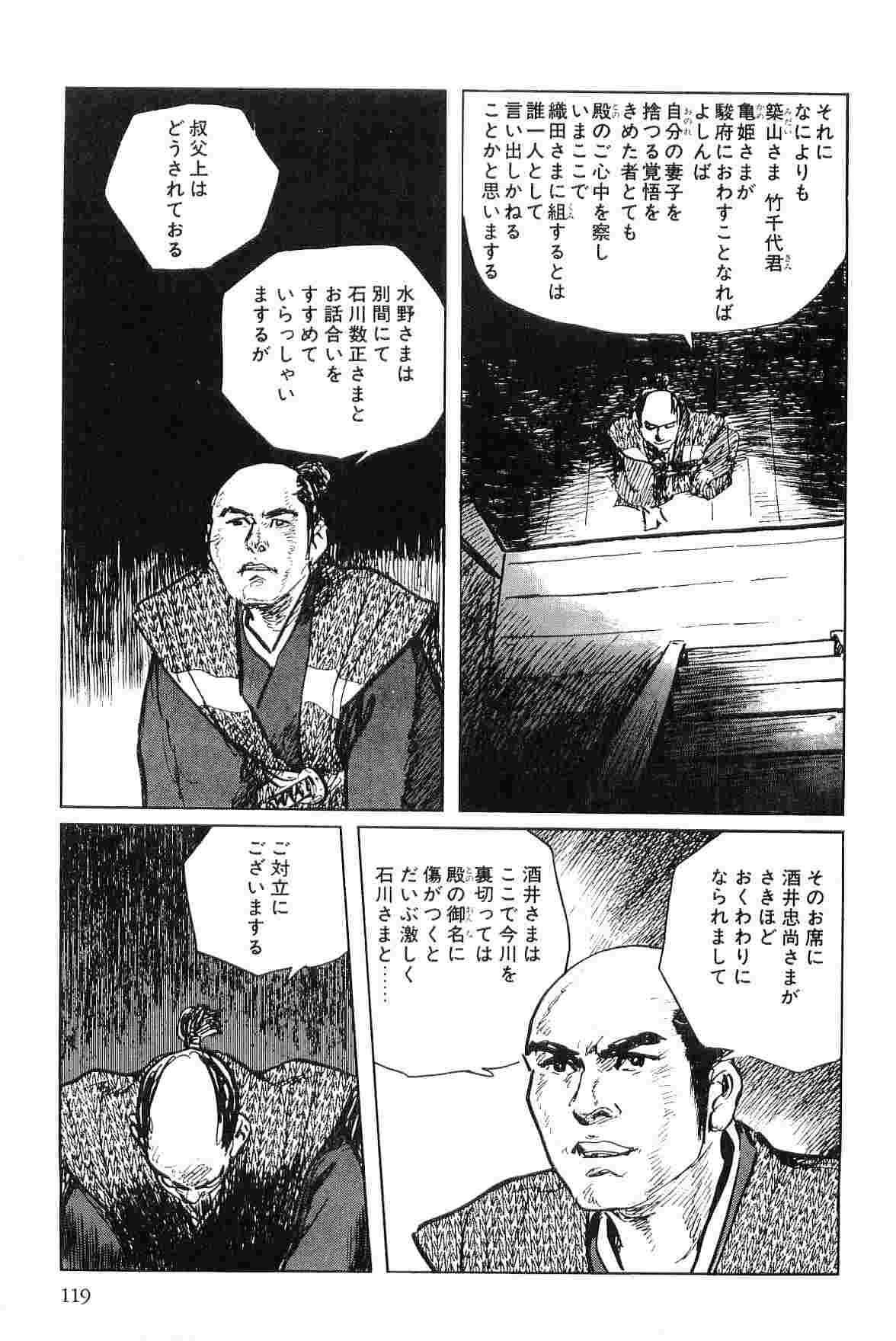 [Koike Kazuo, Kojima Goseki] Hanzou no Mon Vol.4 page 122 full
