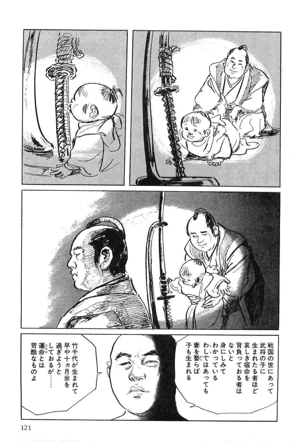 [Koike Kazuo, Kojima Goseki] Hanzou no Mon Vol.4 page 124 full
