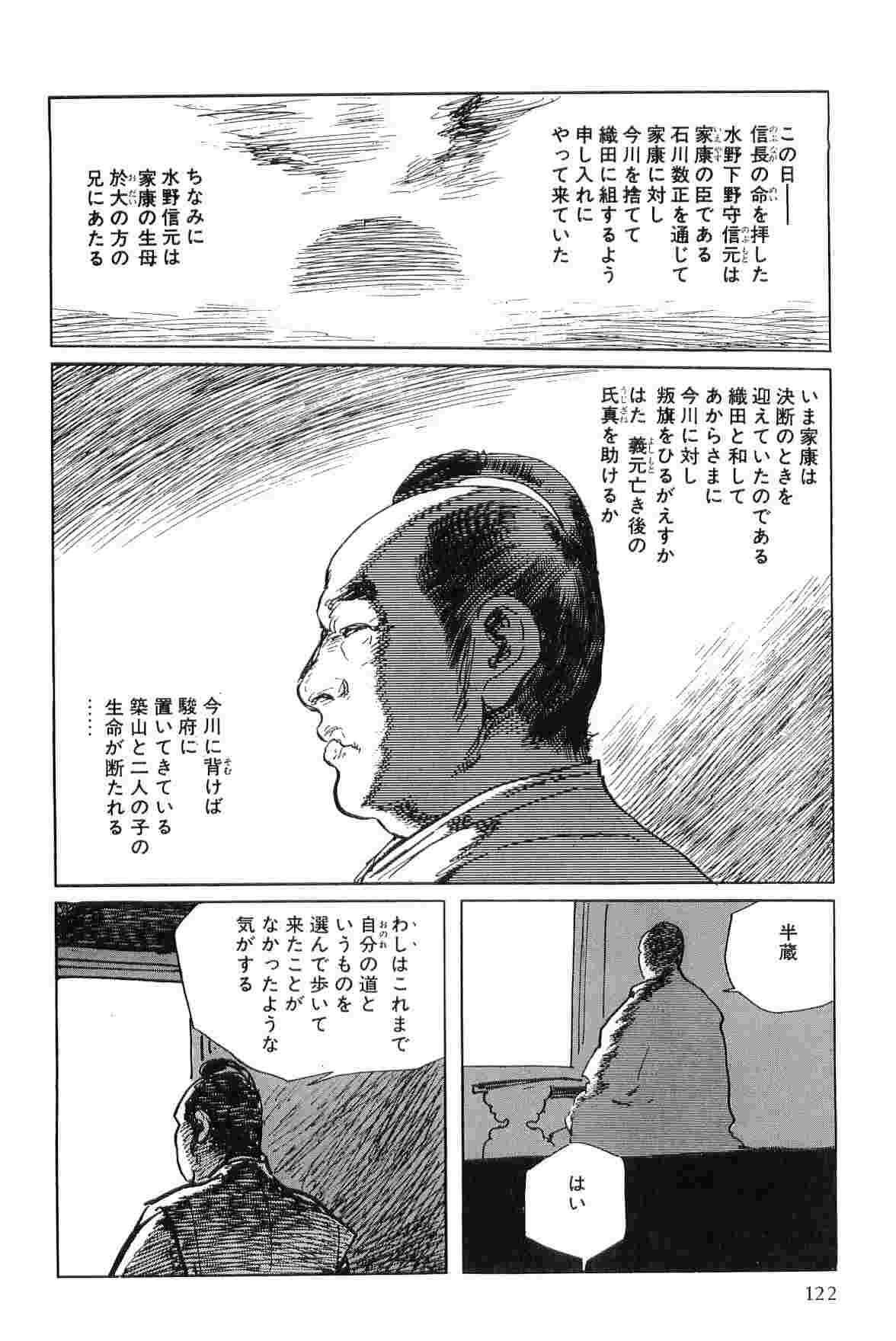 [Koike Kazuo, Kojima Goseki] Hanzou no Mon Vol.4 page 125 full