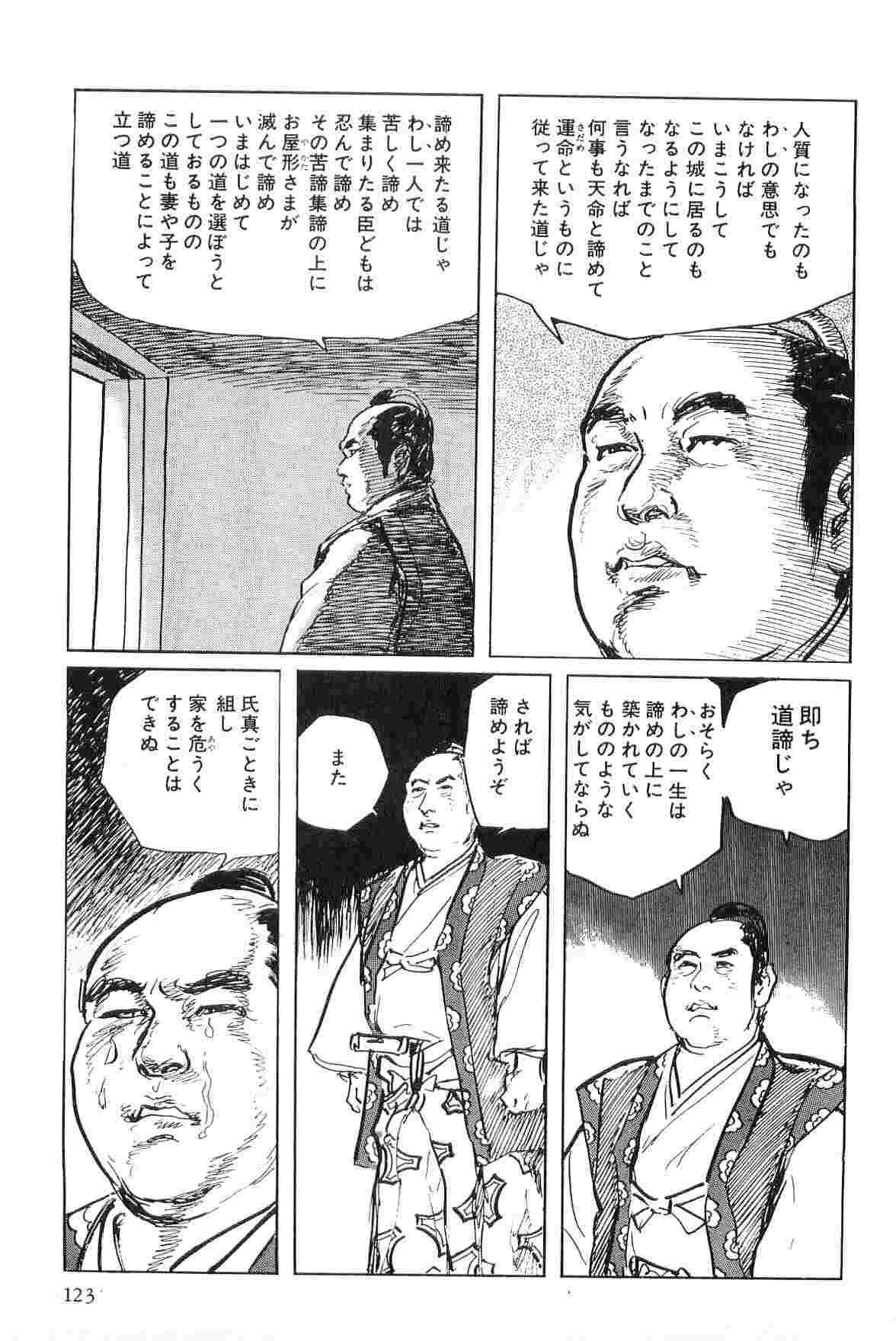 [Koike Kazuo, Kojima Goseki] Hanzou no Mon Vol.4 page 126 full