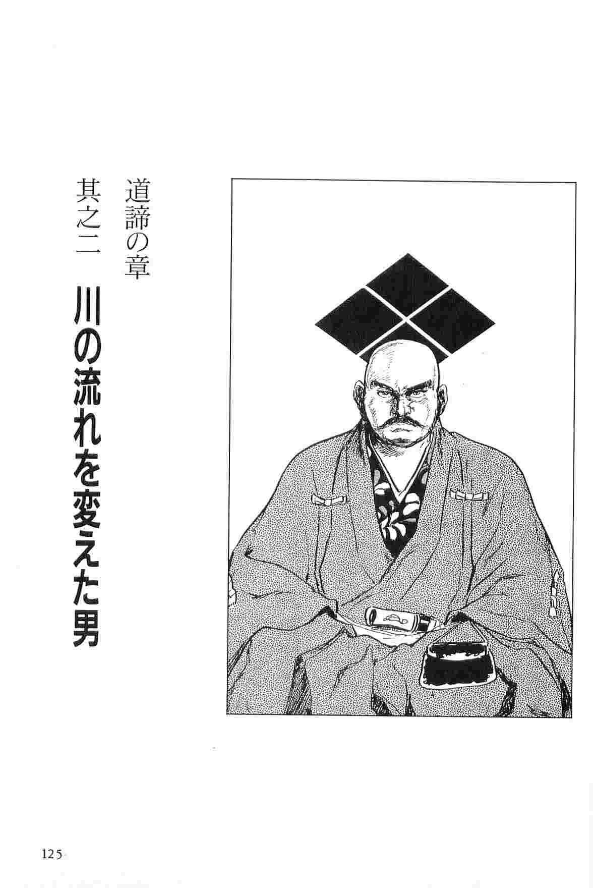 [Koike Kazuo, Kojima Goseki] Hanzou no Mon Vol.4 page 128 full