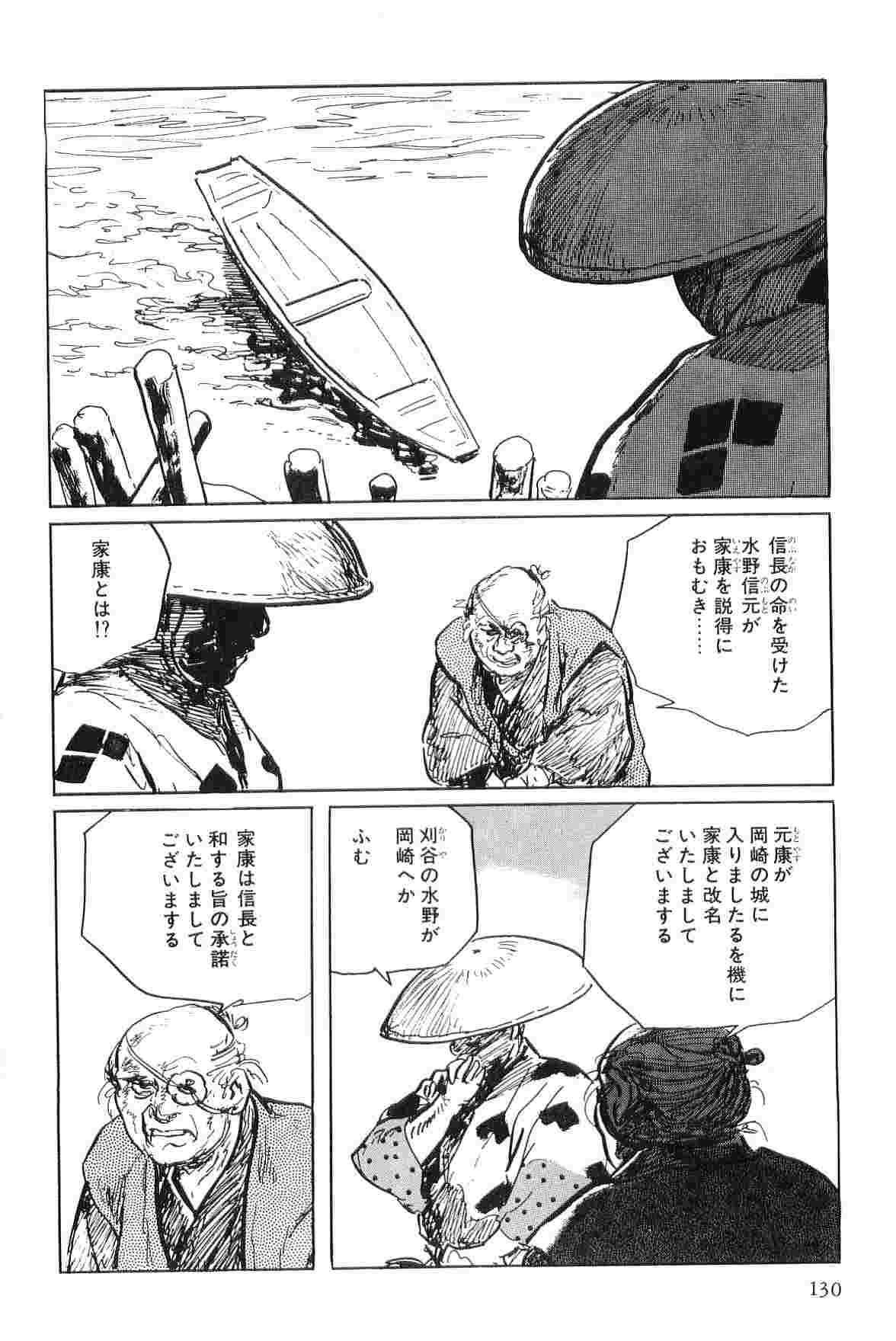 [Koike Kazuo, Kojima Goseki] Hanzou no Mon Vol.4 page 133 full