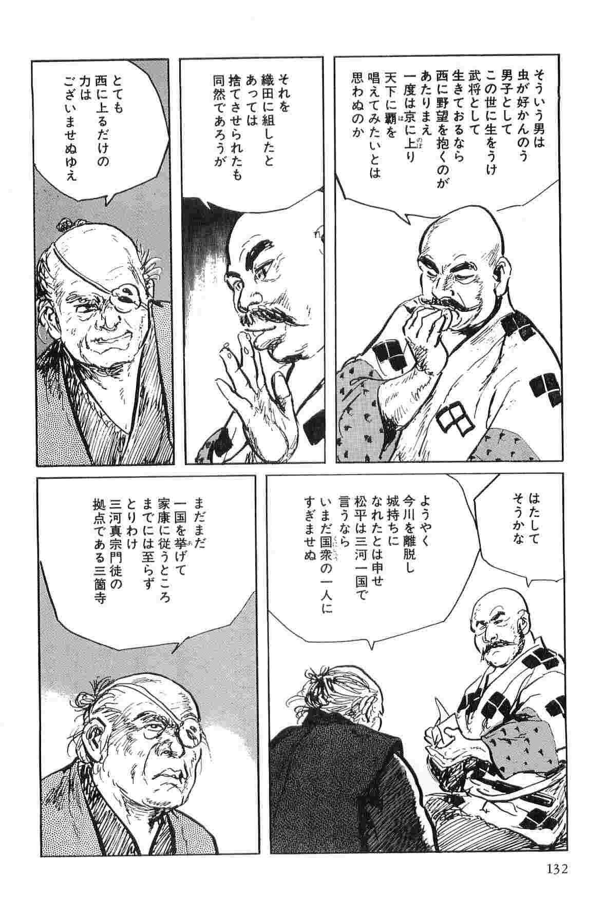 [Koike Kazuo, Kojima Goseki] Hanzou no Mon Vol.4 page 135 full