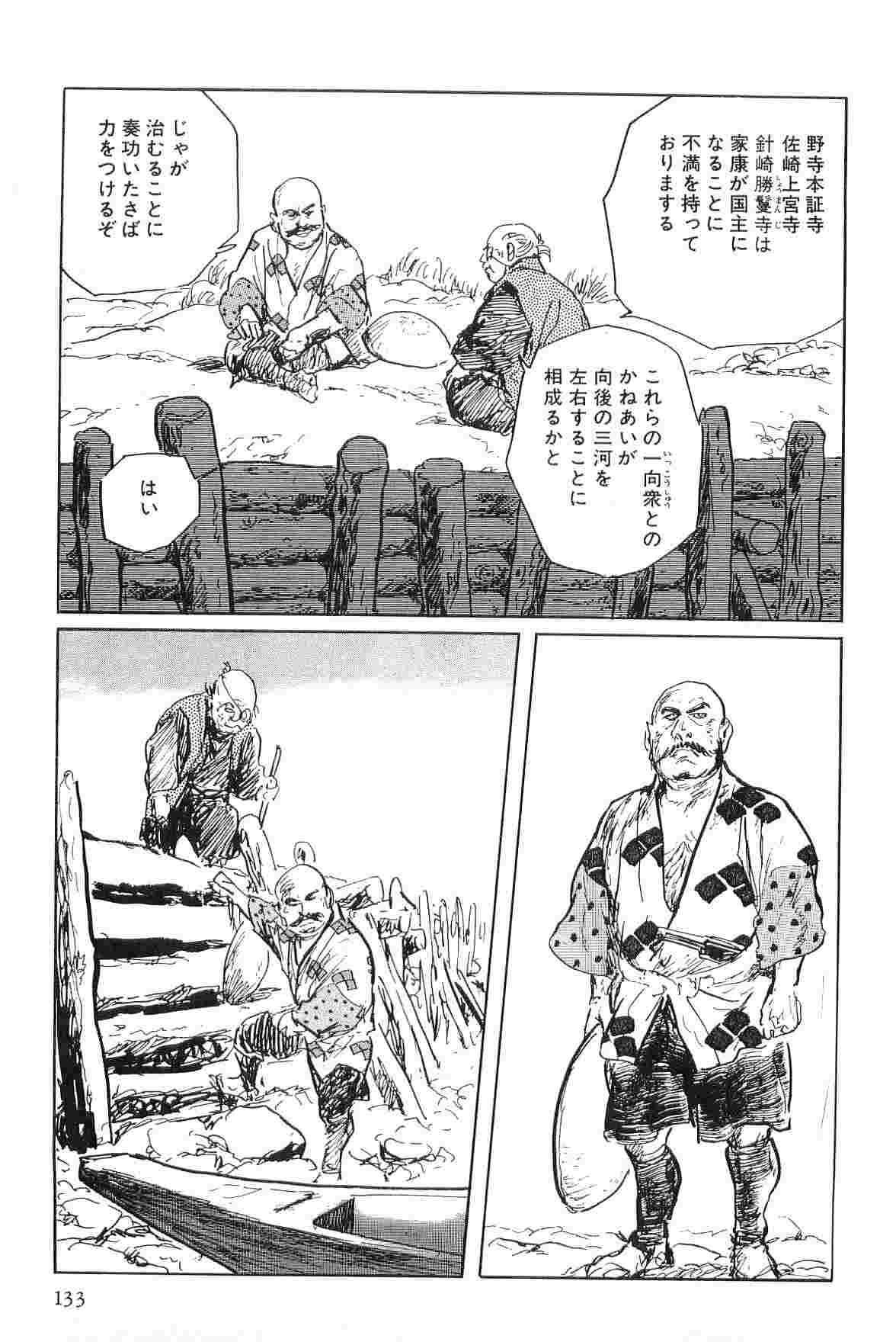[Koike Kazuo, Kojima Goseki] Hanzou no Mon Vol.4 page 136 full